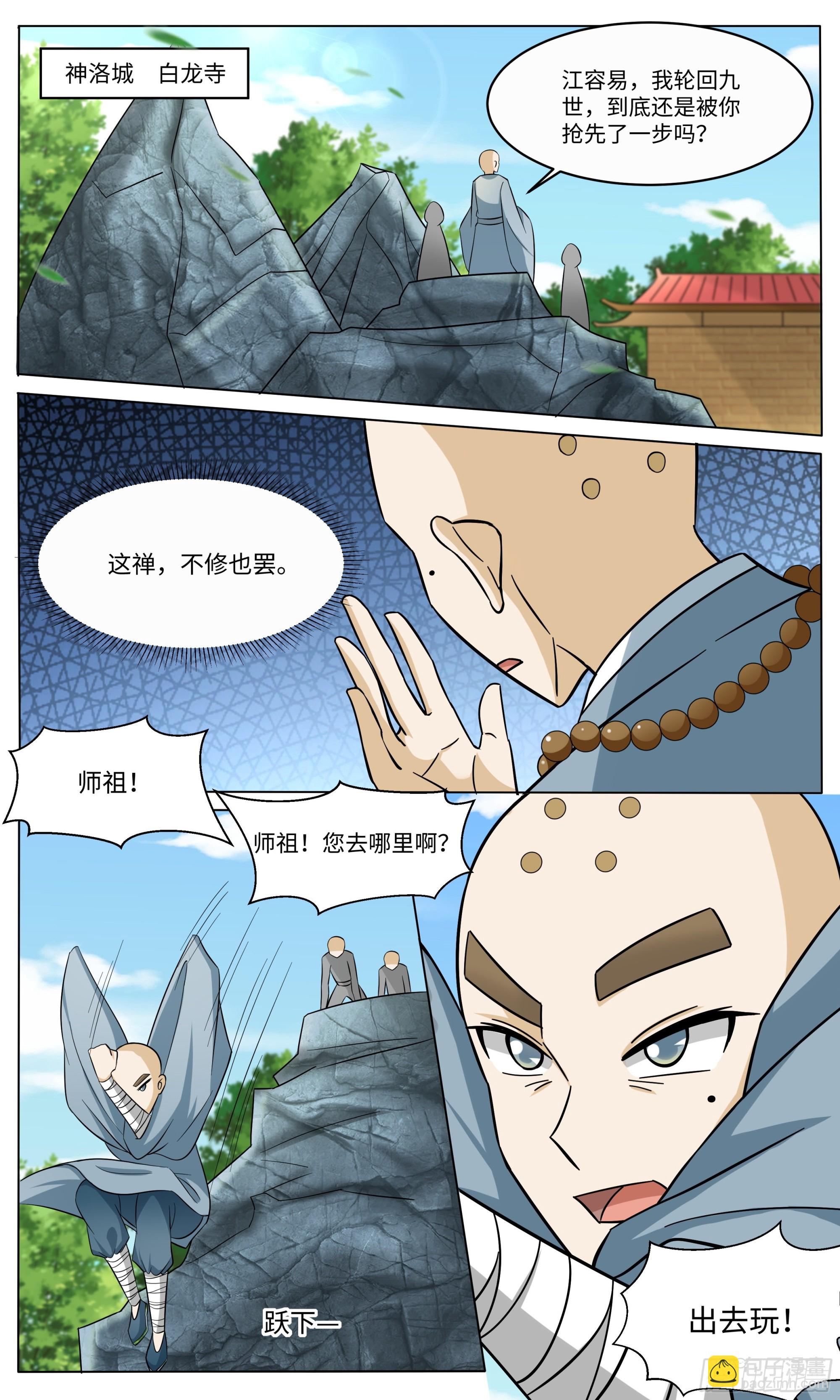 89 小菩提咒-第90话