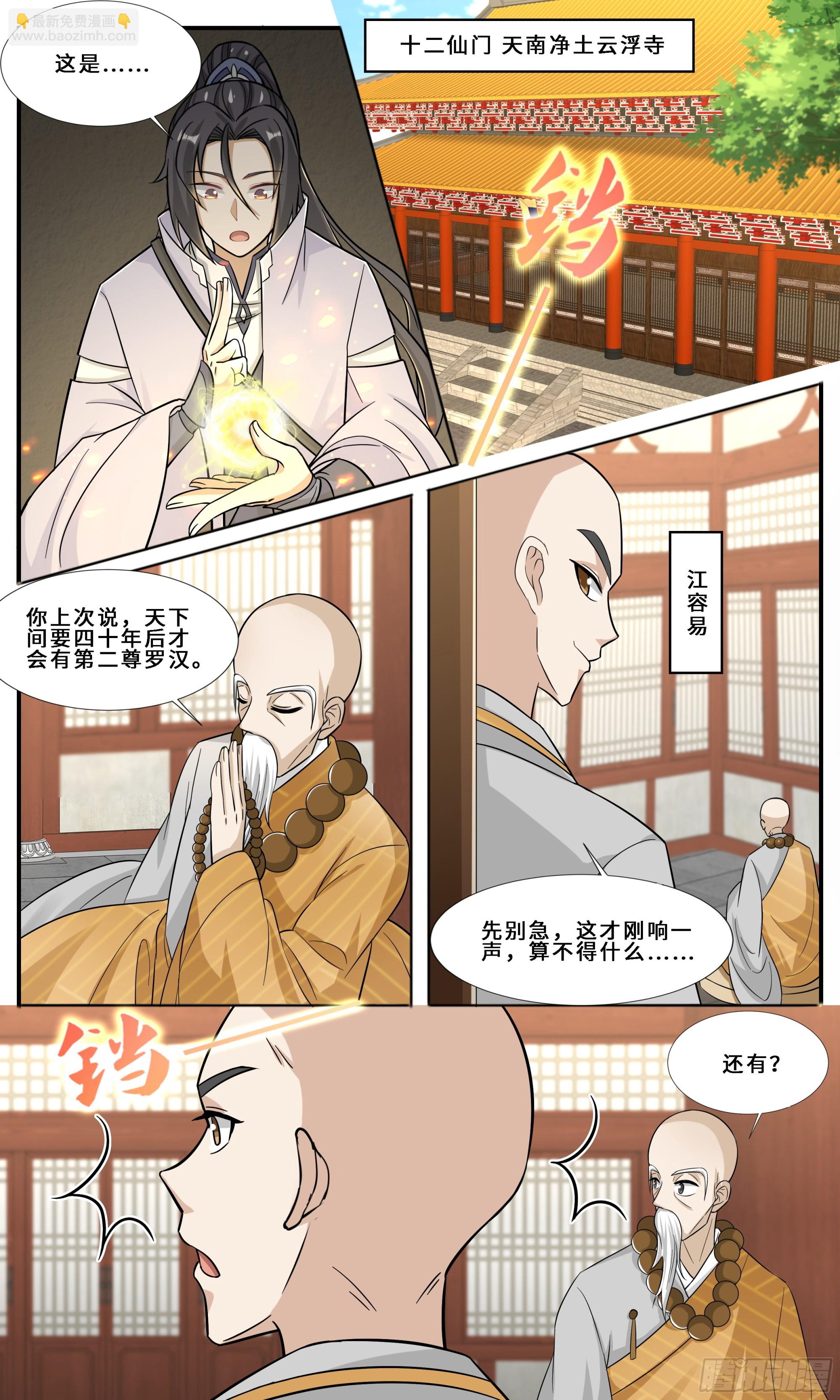 89 小菩提咒-第90话