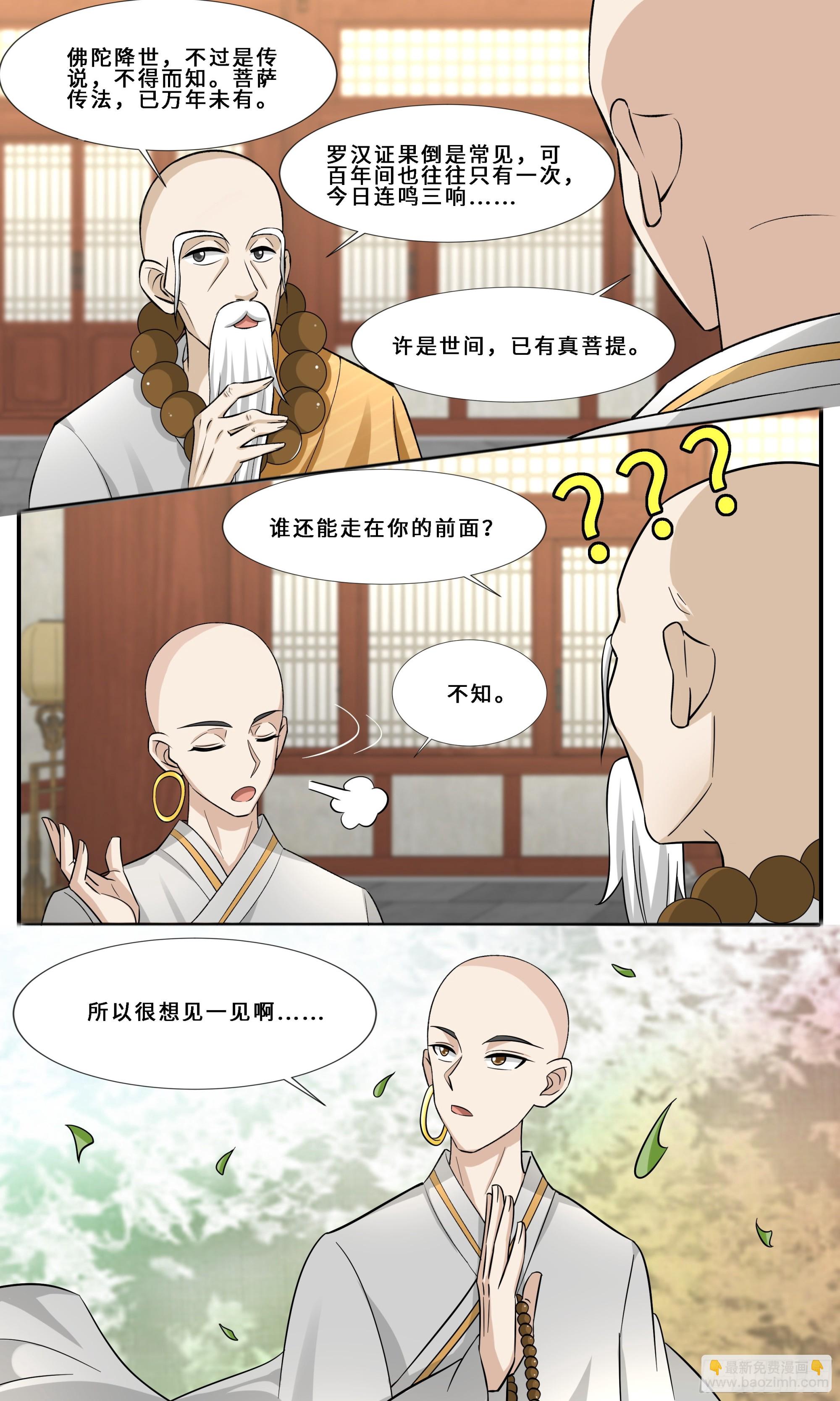 89 小菩提咒-第90话