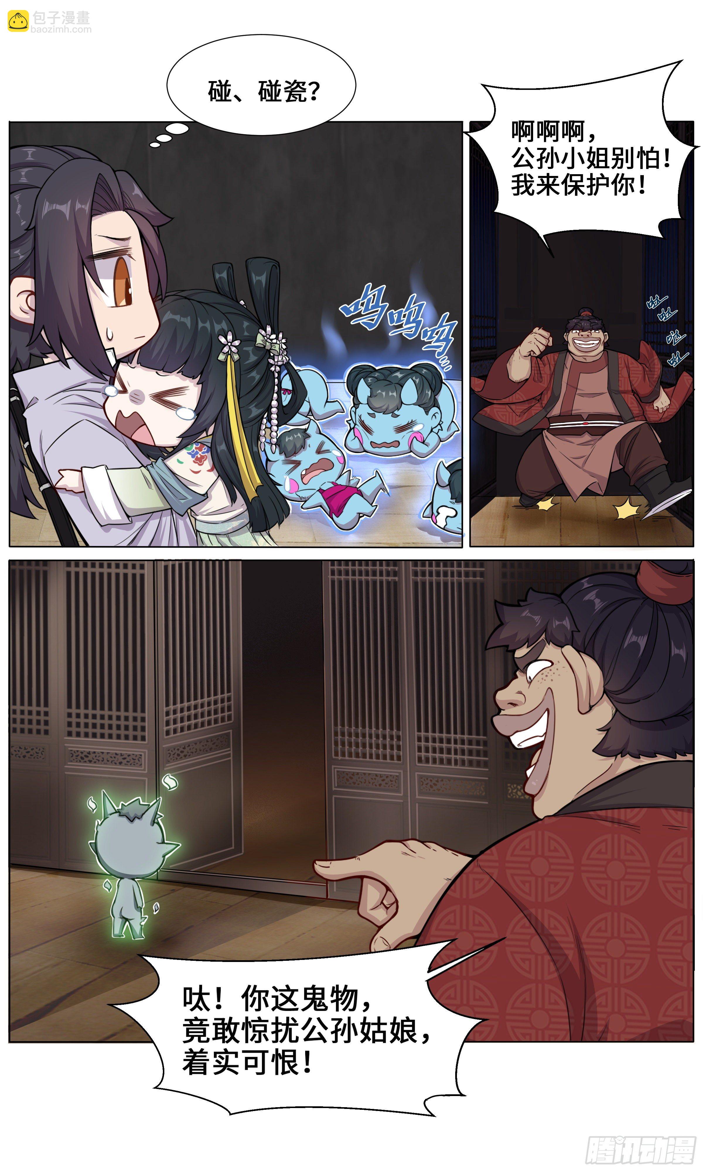 百鬼夜行-第10话