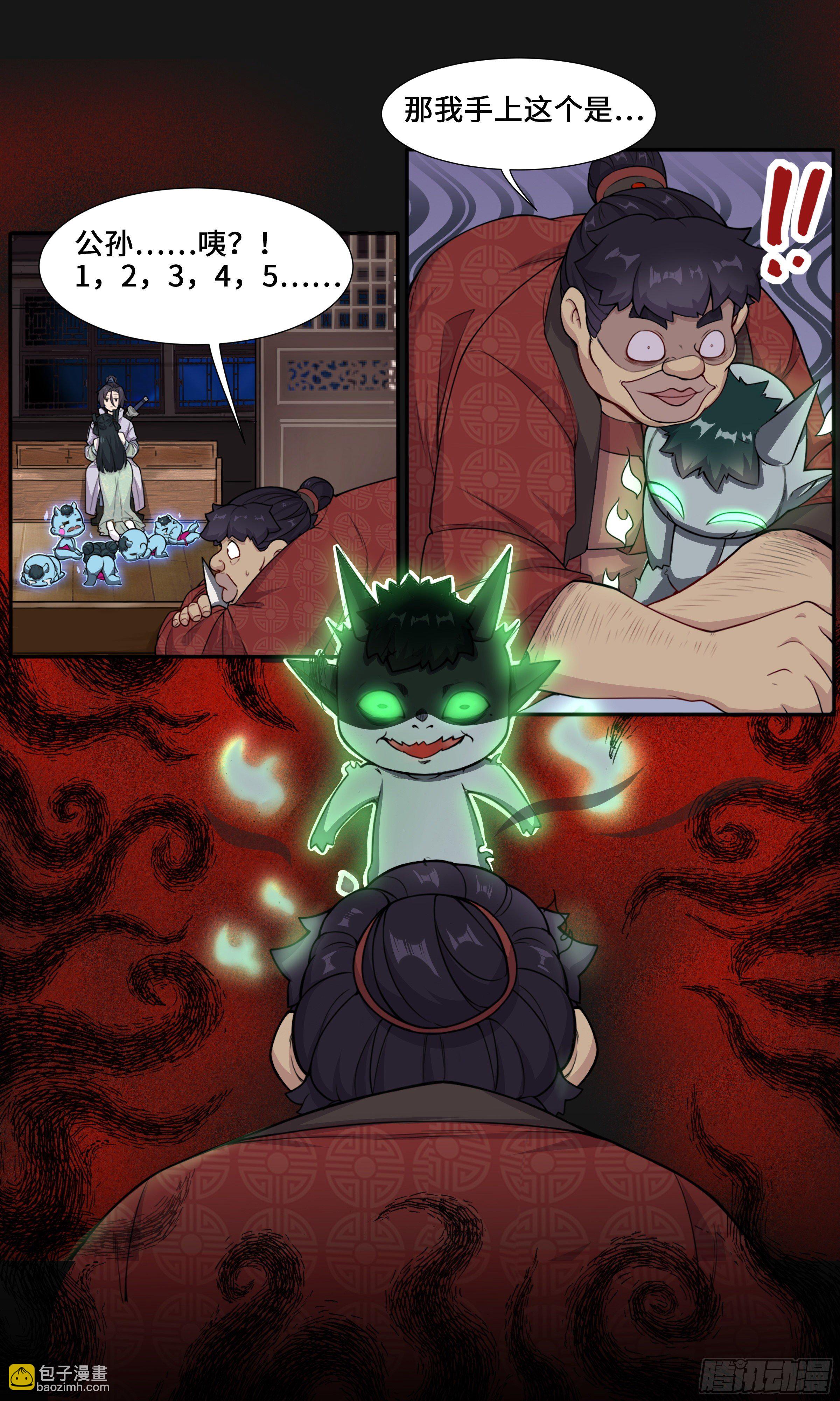 百鬼夜行-第10话