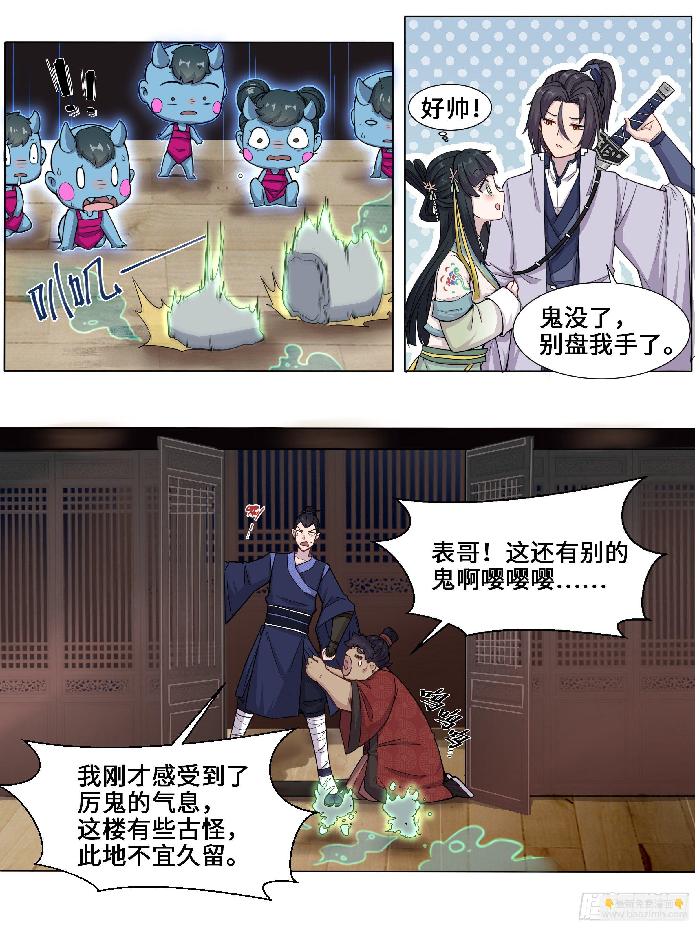 百鬼夜行-第10话