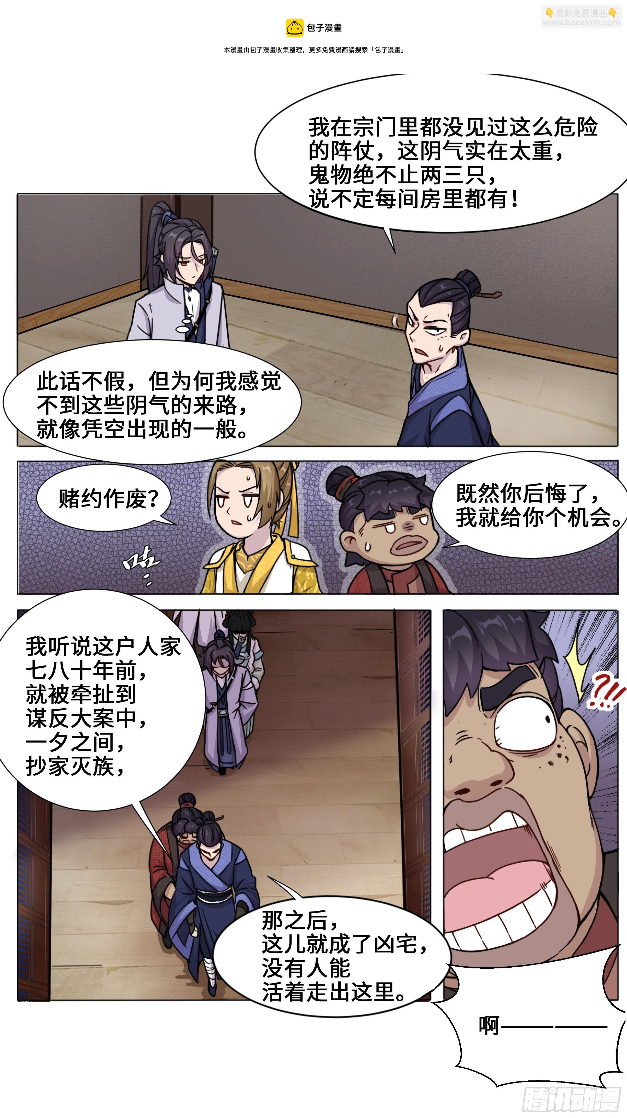 百鬼夜行-第10话