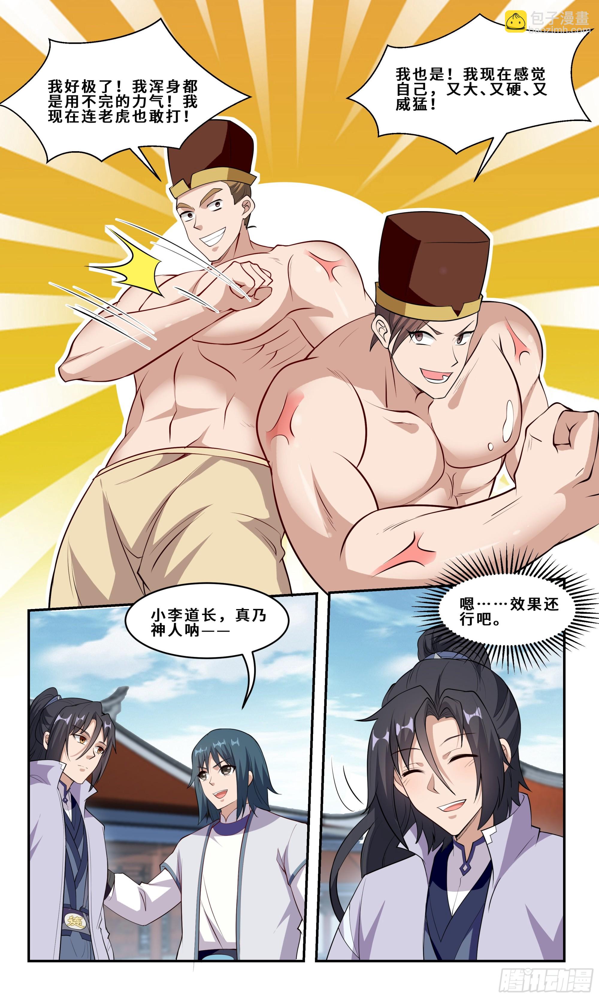 91 菩提再拈，天下再惊！-第92话