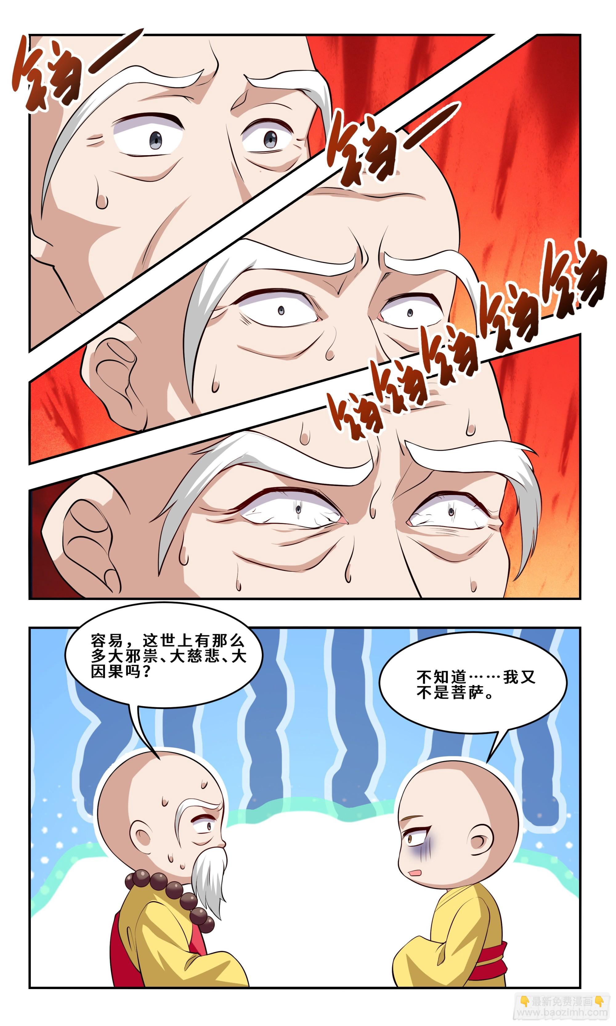 91 菩提再拈，天下再惊！-第92话