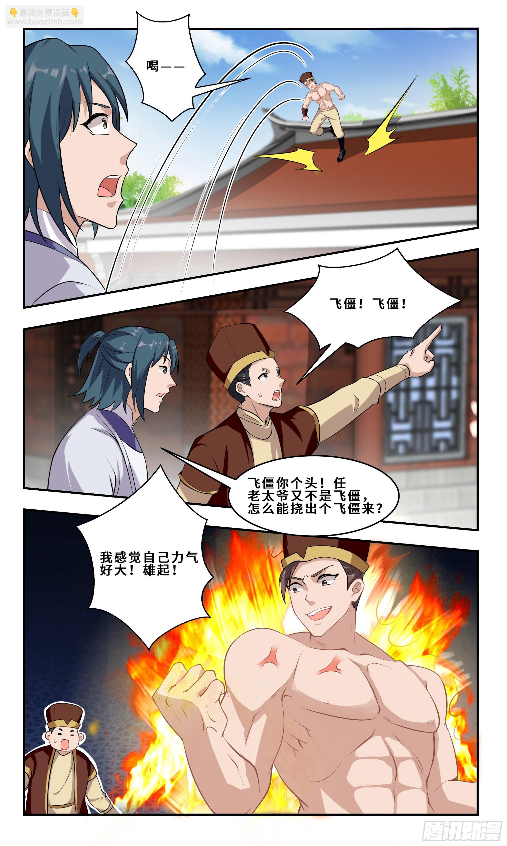 91 菩提再拈，天下再惊！-第92话