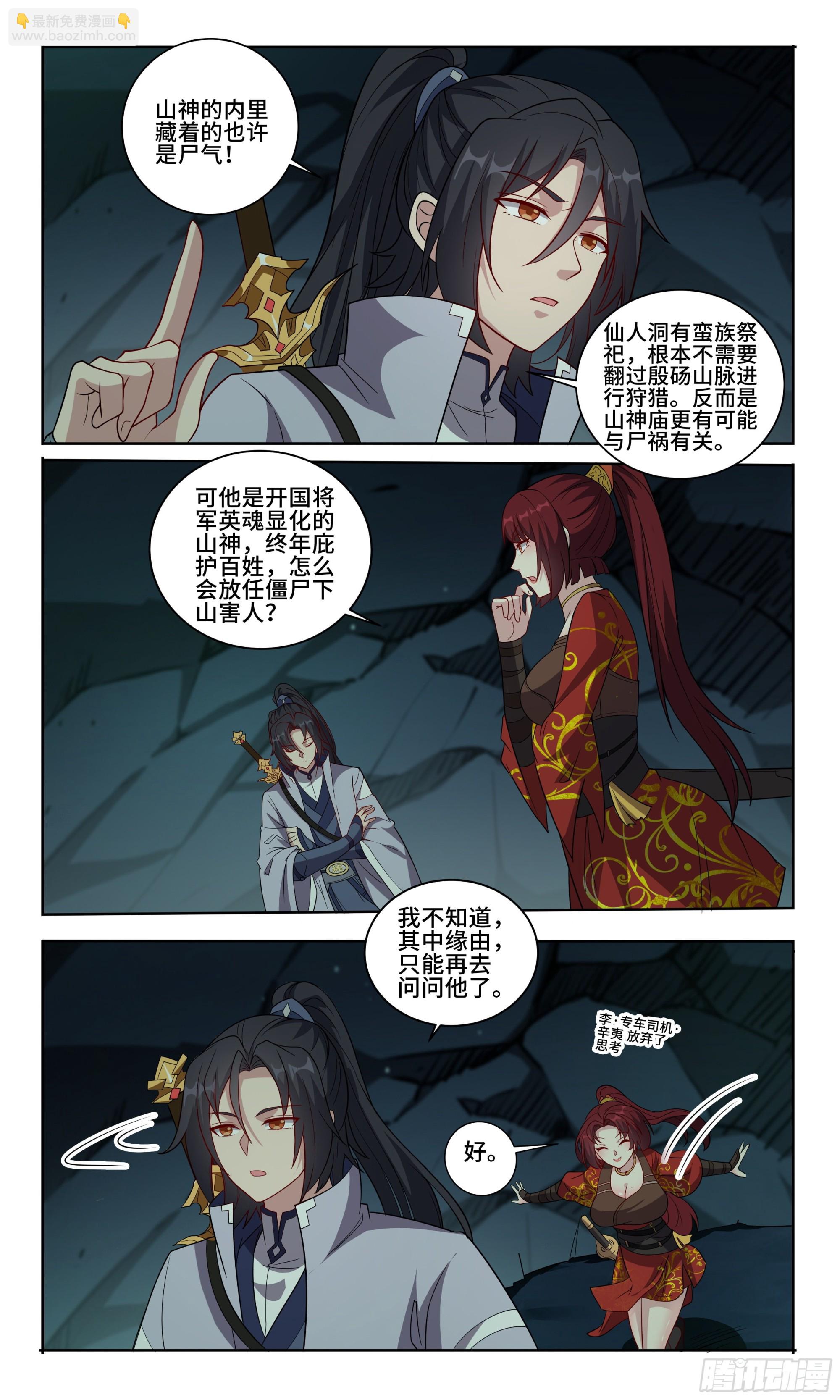 95 赤鬼王的愤怒-第96话