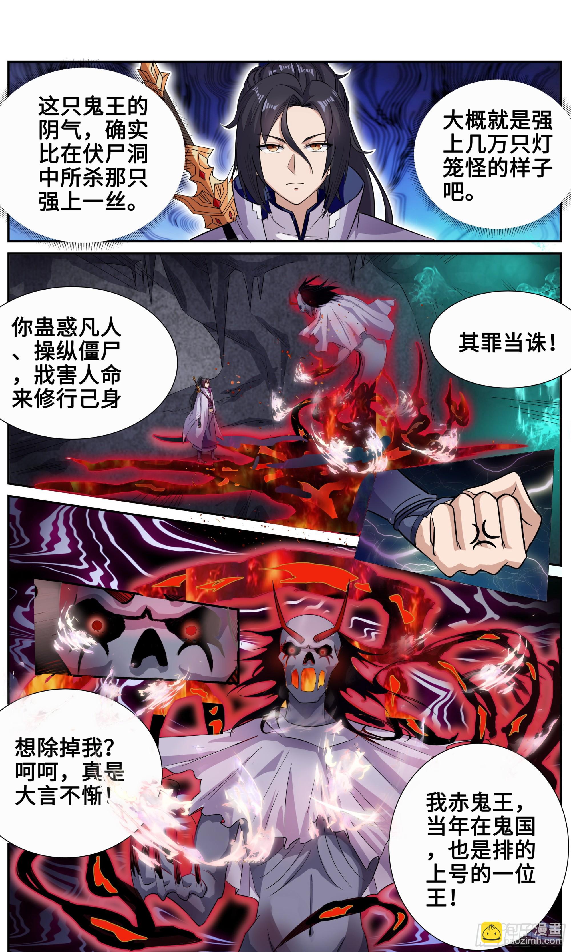 95 赤鬼王的愤怒-第96话