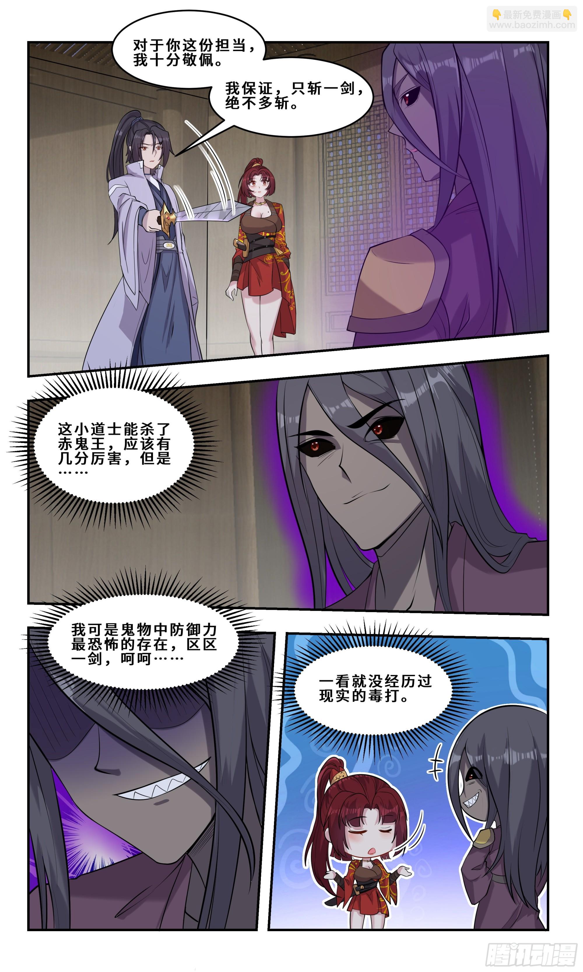 97 说一剑，就一剑！-第98话