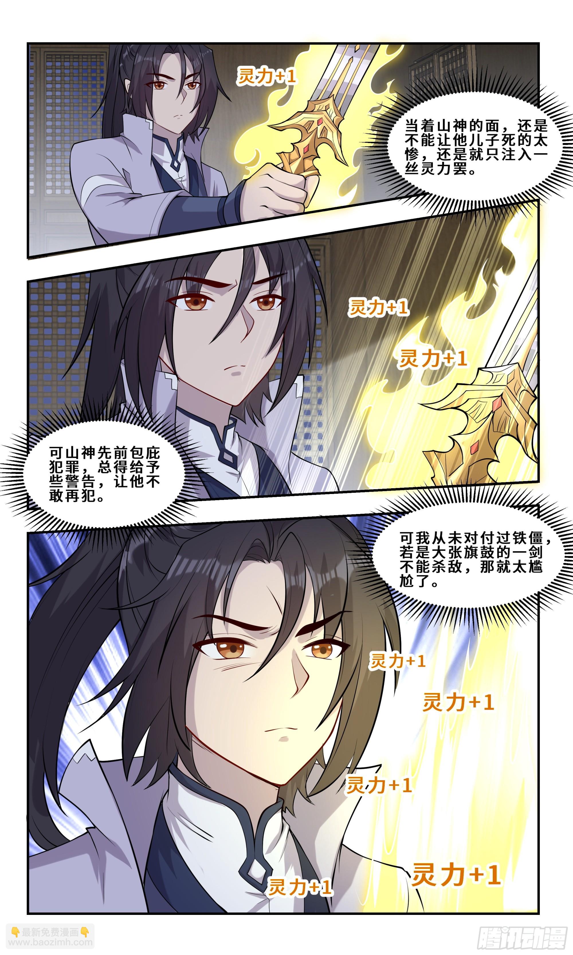 97 说一剑，就一剑！-第98话