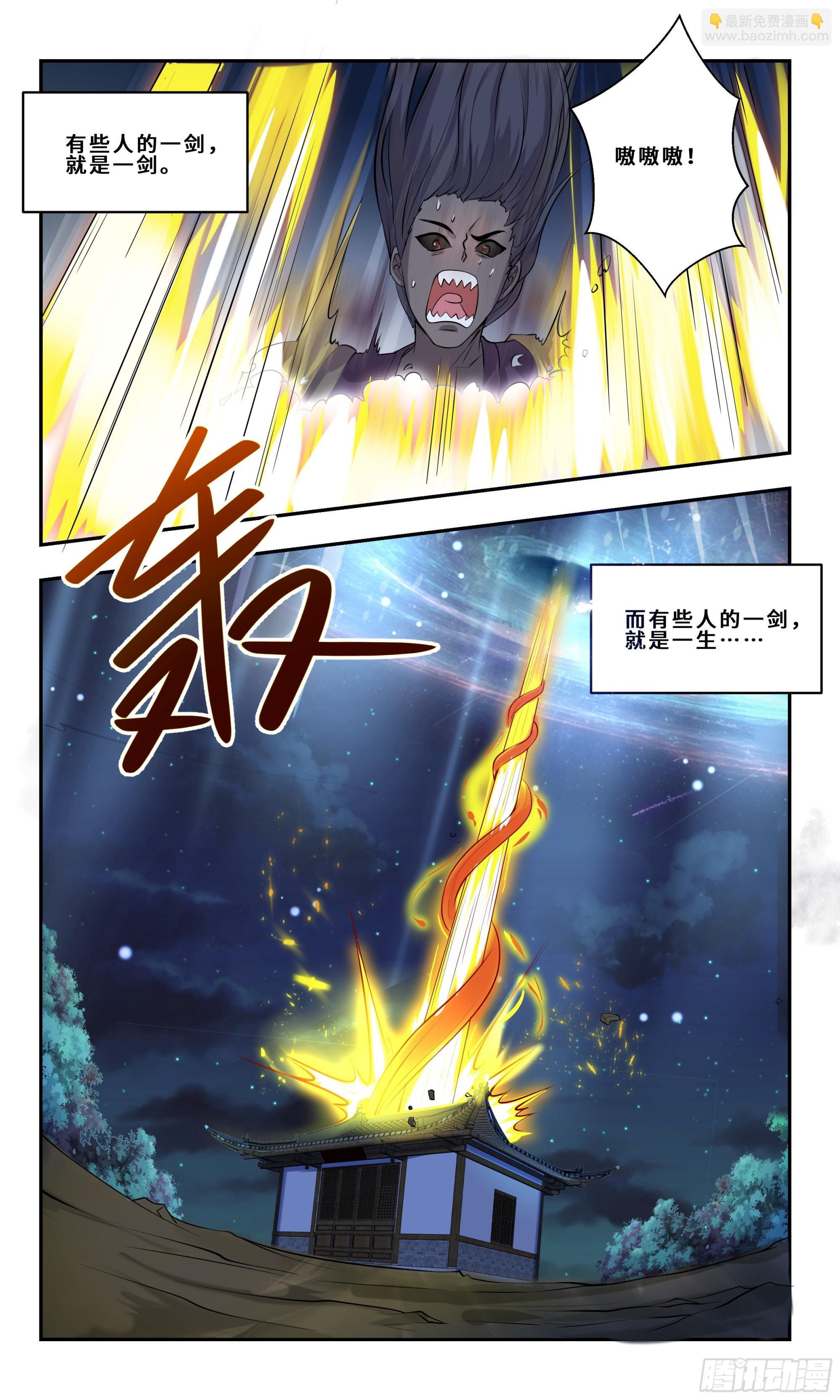 97 说一剑，就一剑！-第98话