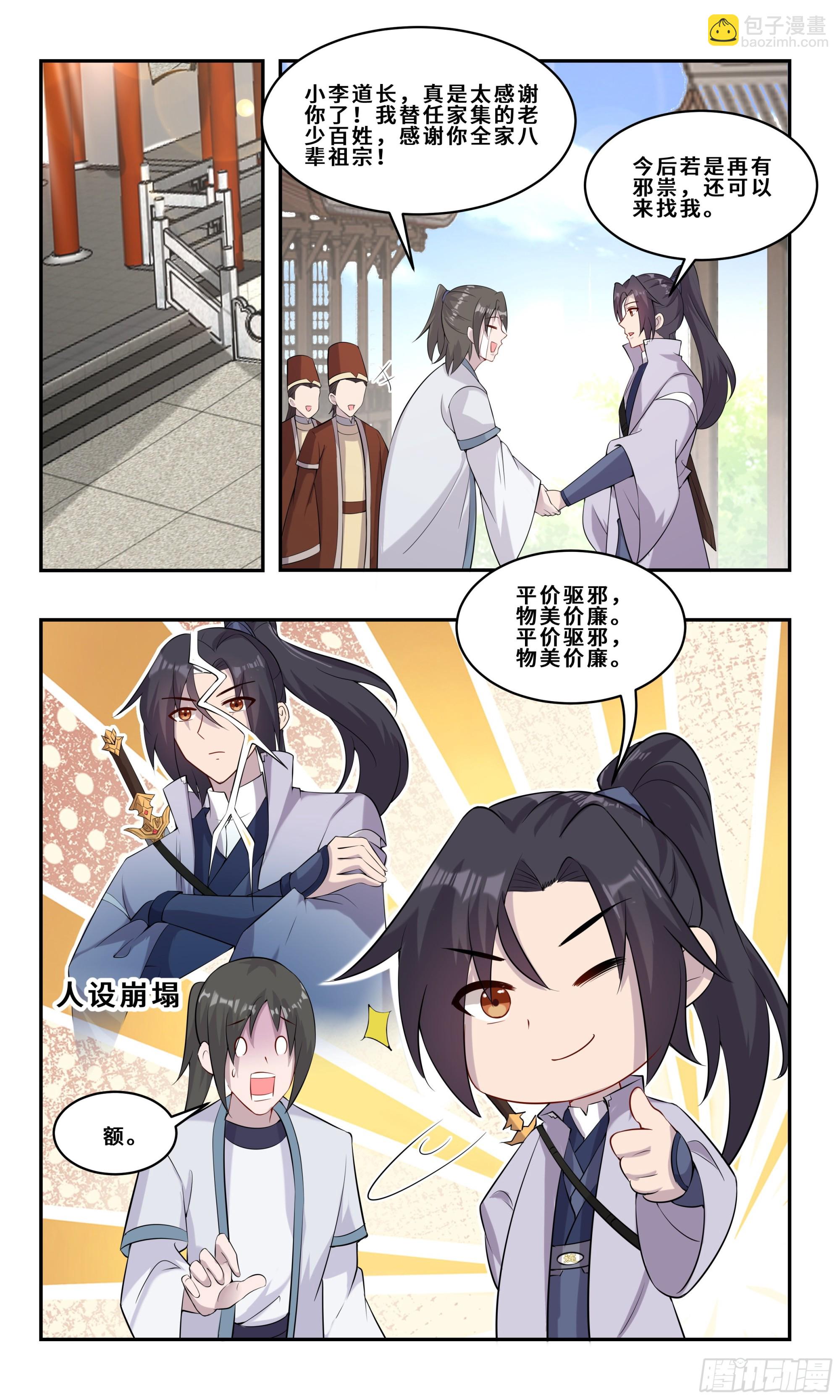 97 说一剑，就一剑！-第98话