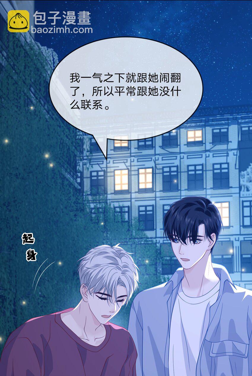 014 你会讨厌我吗-第14话