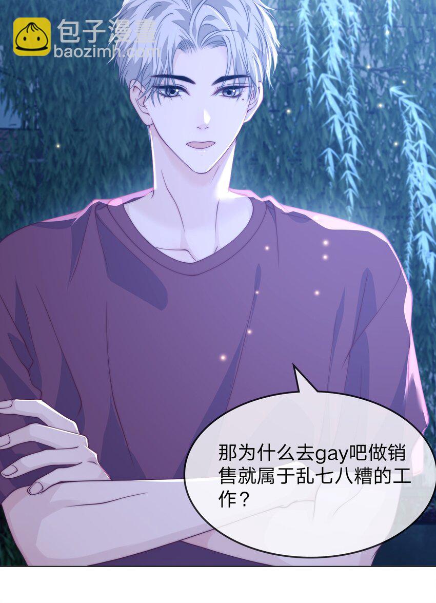 014 你会讨厌我吗-第14话