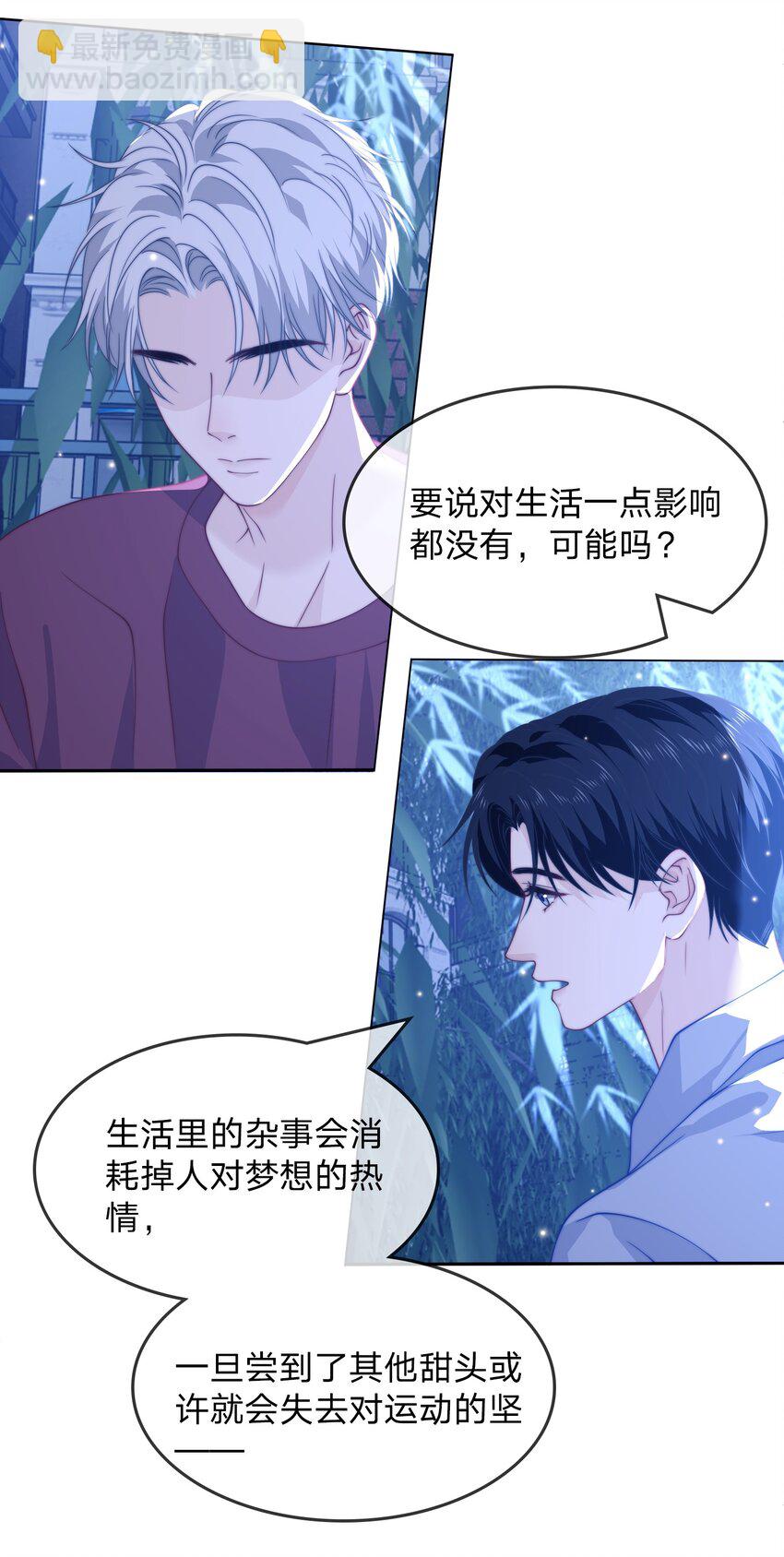 014 你会讨厌我吗-第14话