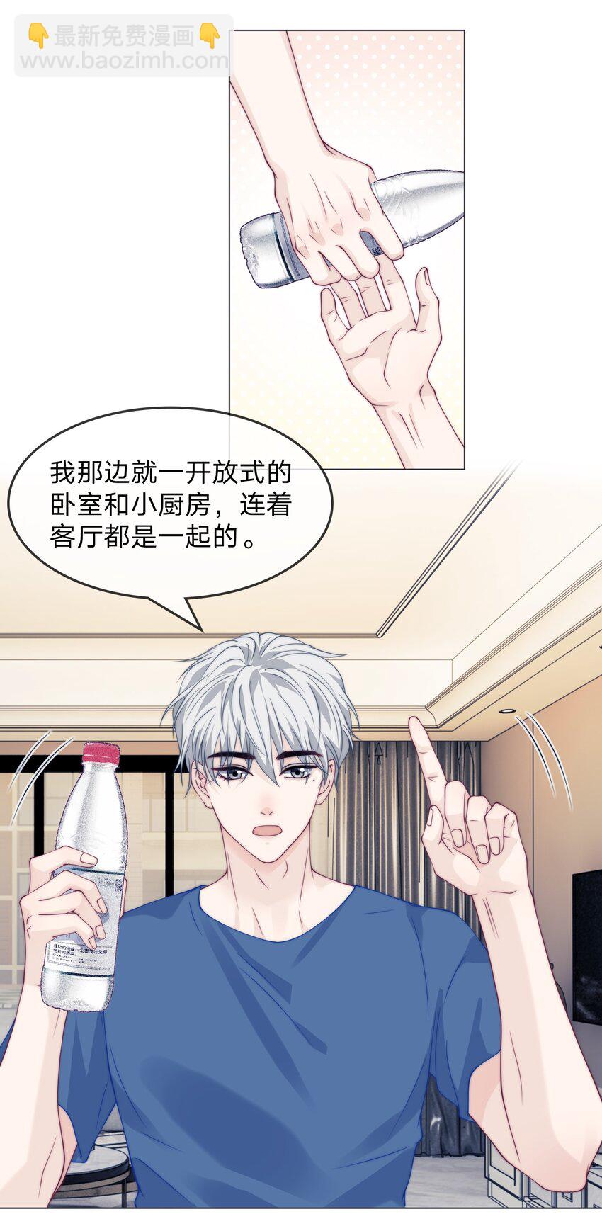 我不可能喜歡他 - 016 原來你這麼悶騷 - 6