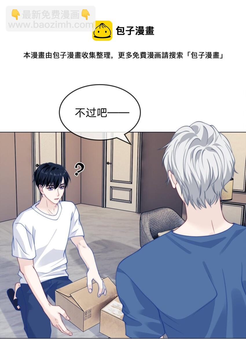 我不可能喜歡他 - 016 原來你這麼悶騷 - 1