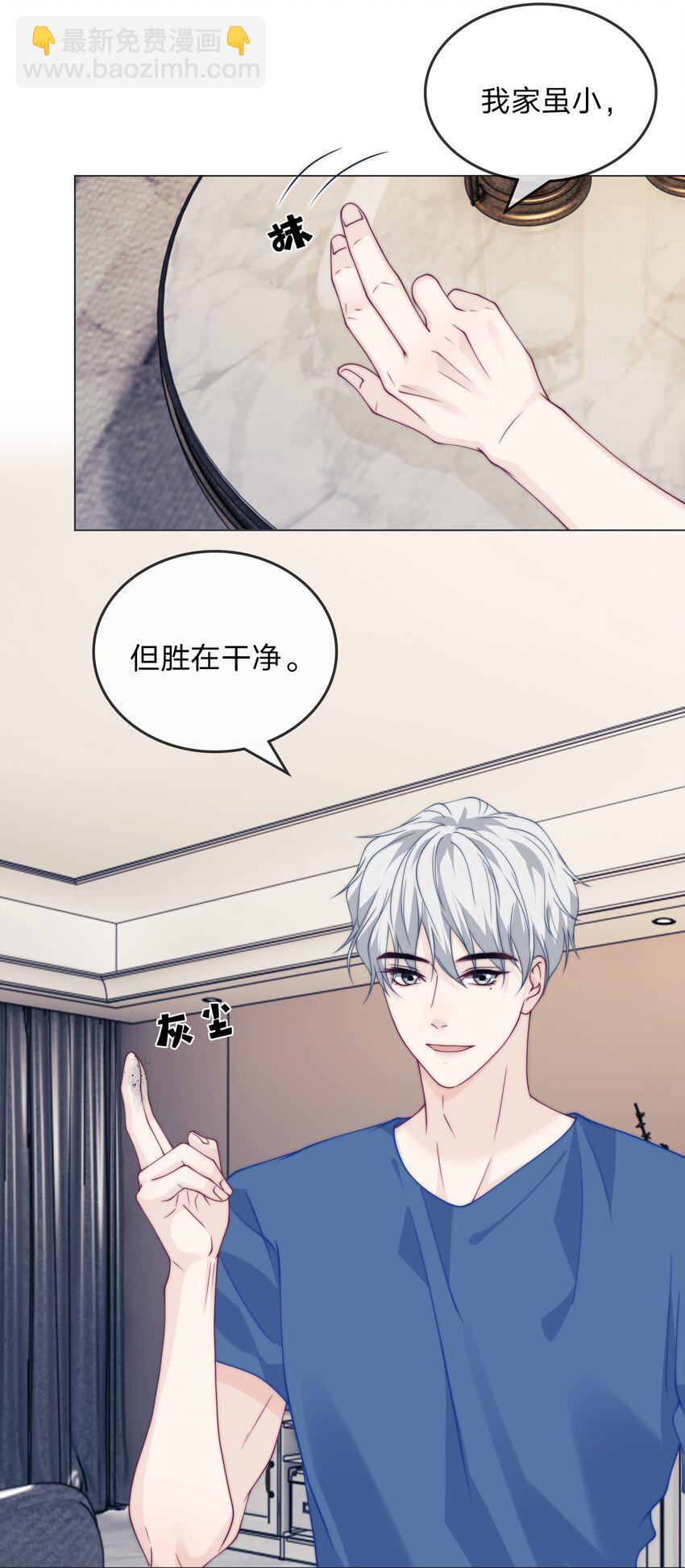 我不可能喜歡他 - 016 原來你這麼悶騷 - 2
