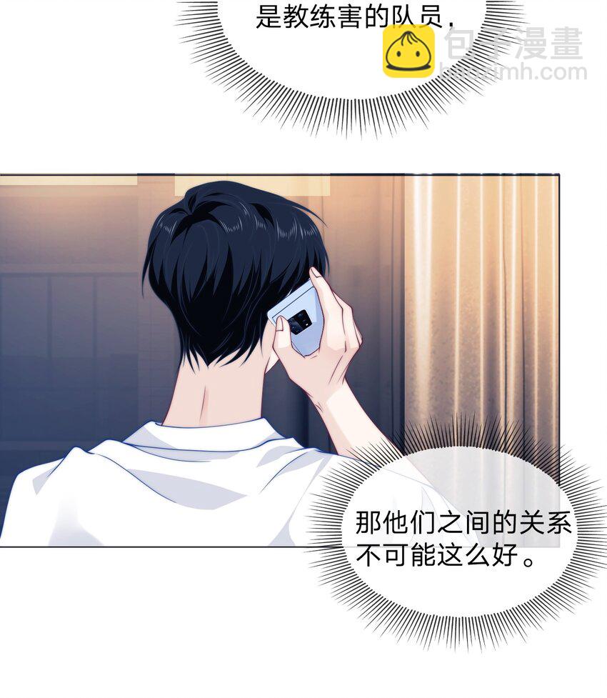 我不可能喜歡他 - 016 原來你這麼悶騷 - 2