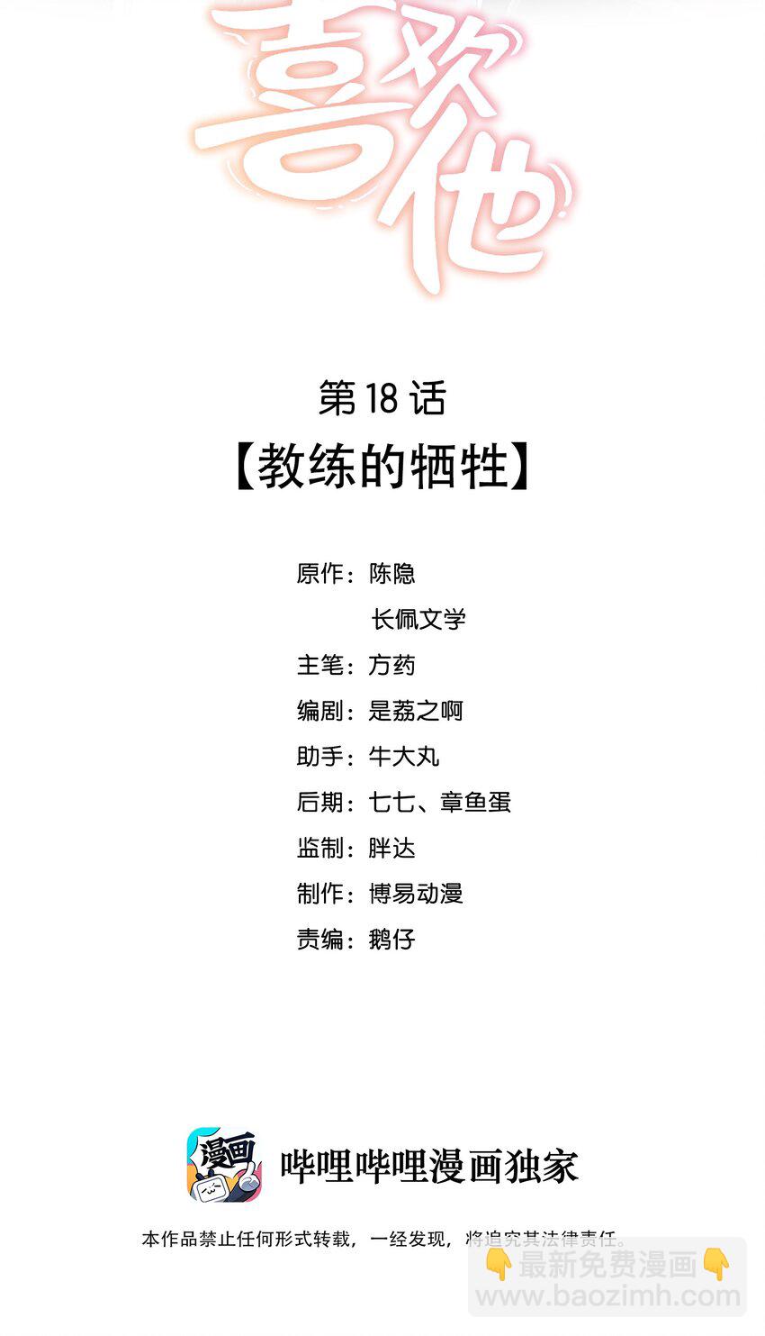 018 教练的牺牲-第18话