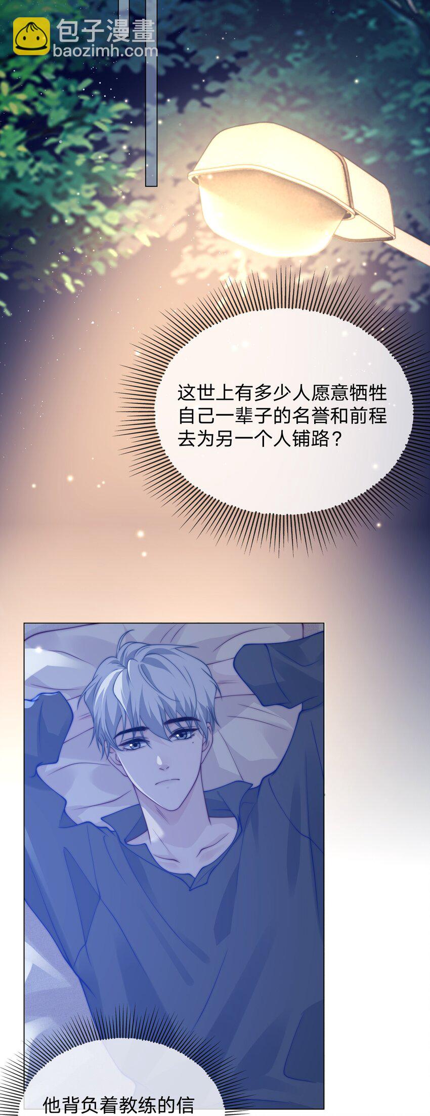 018 教练的牺牲-第18话