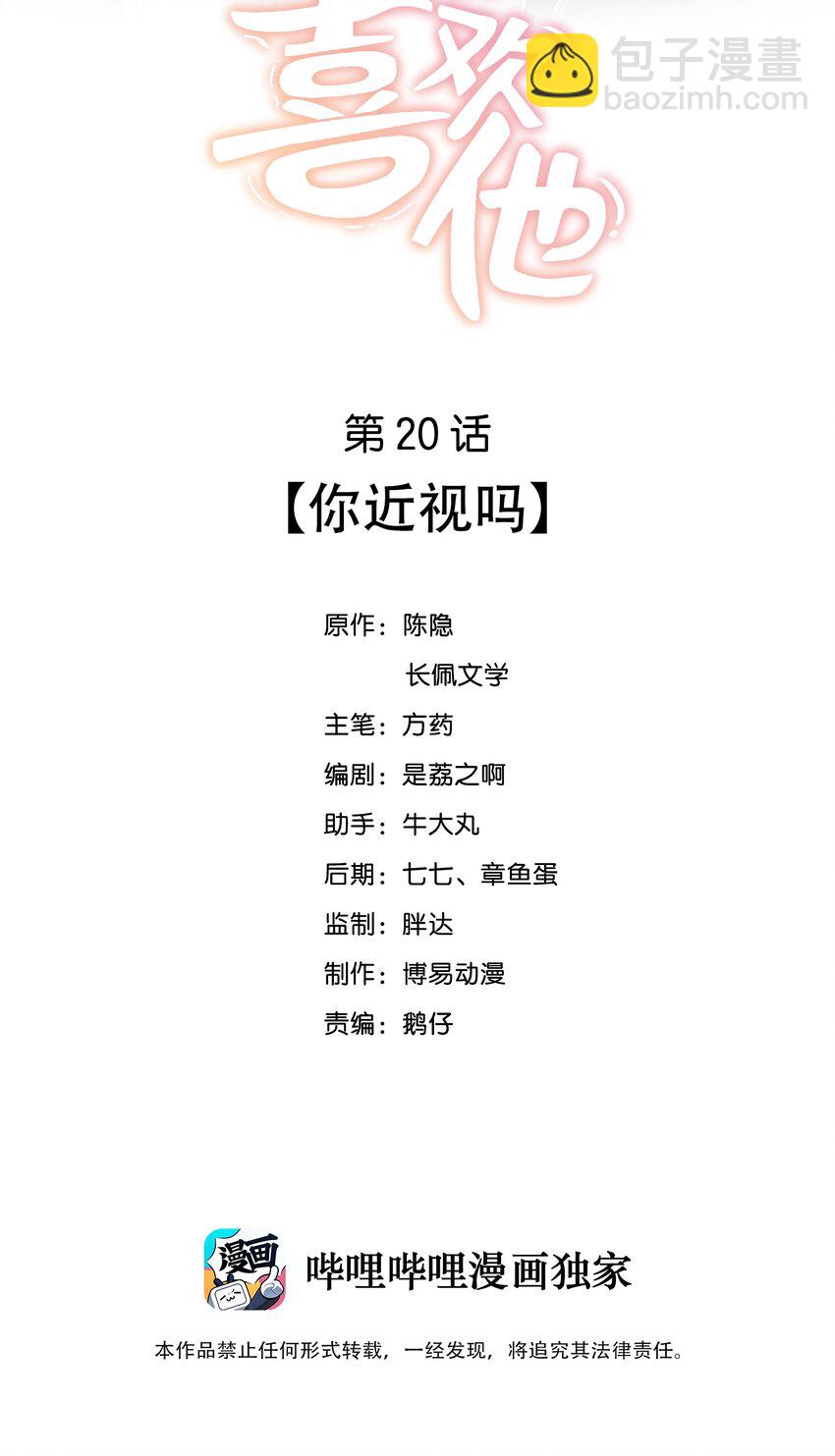 020 你近视吗-第20话