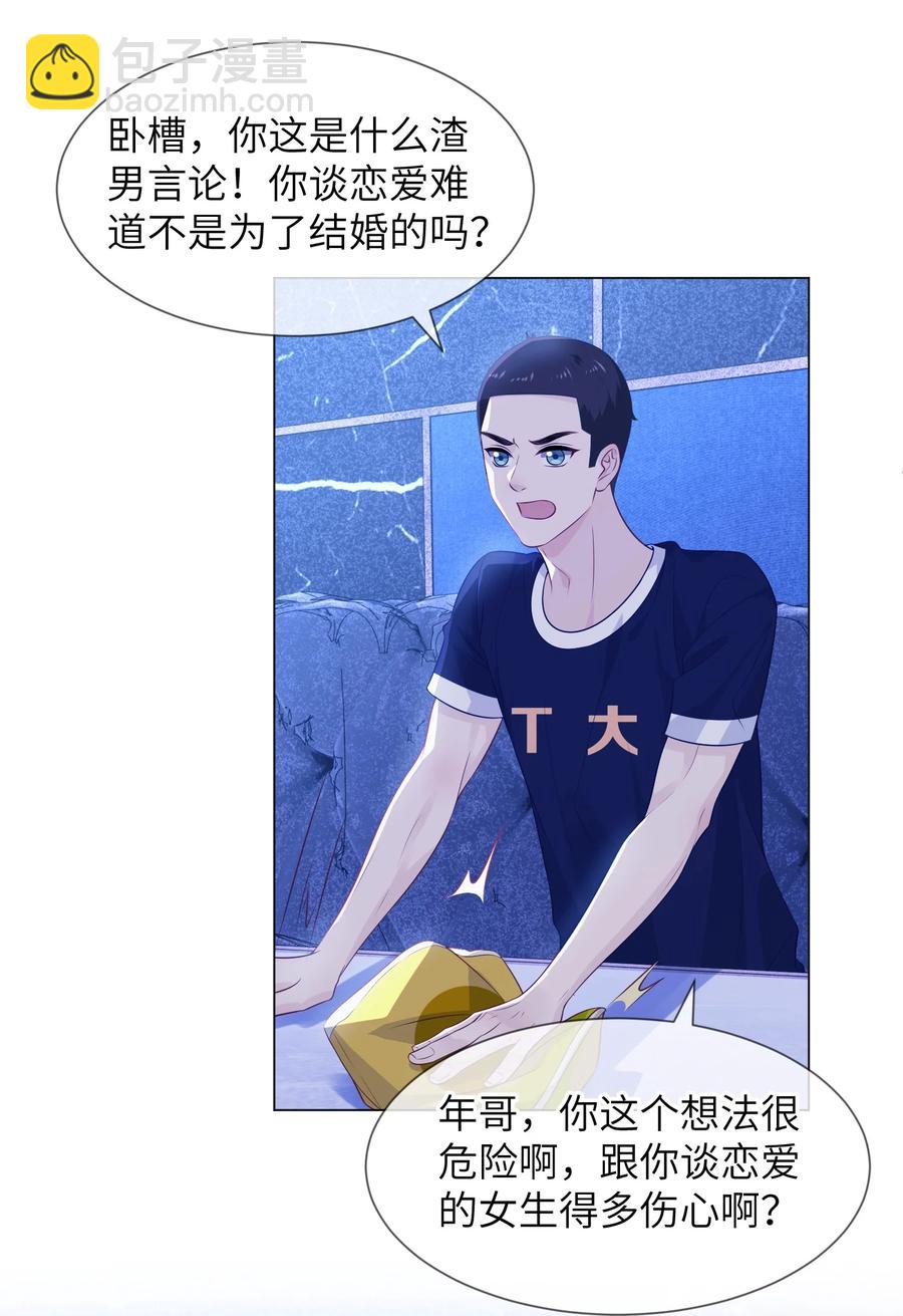 032 长得帅就能为所欲为吗-第32话