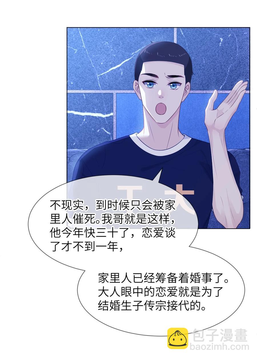 032 长得帅就能为所欲为吗-第32话