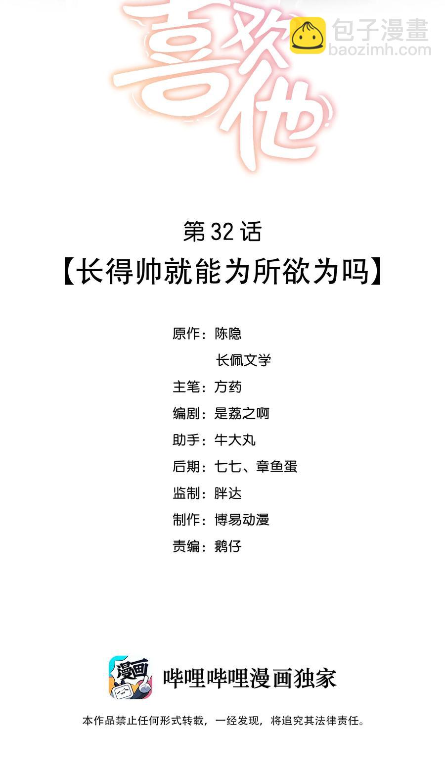 032 长得帅就能为所欲为吗-第32话
