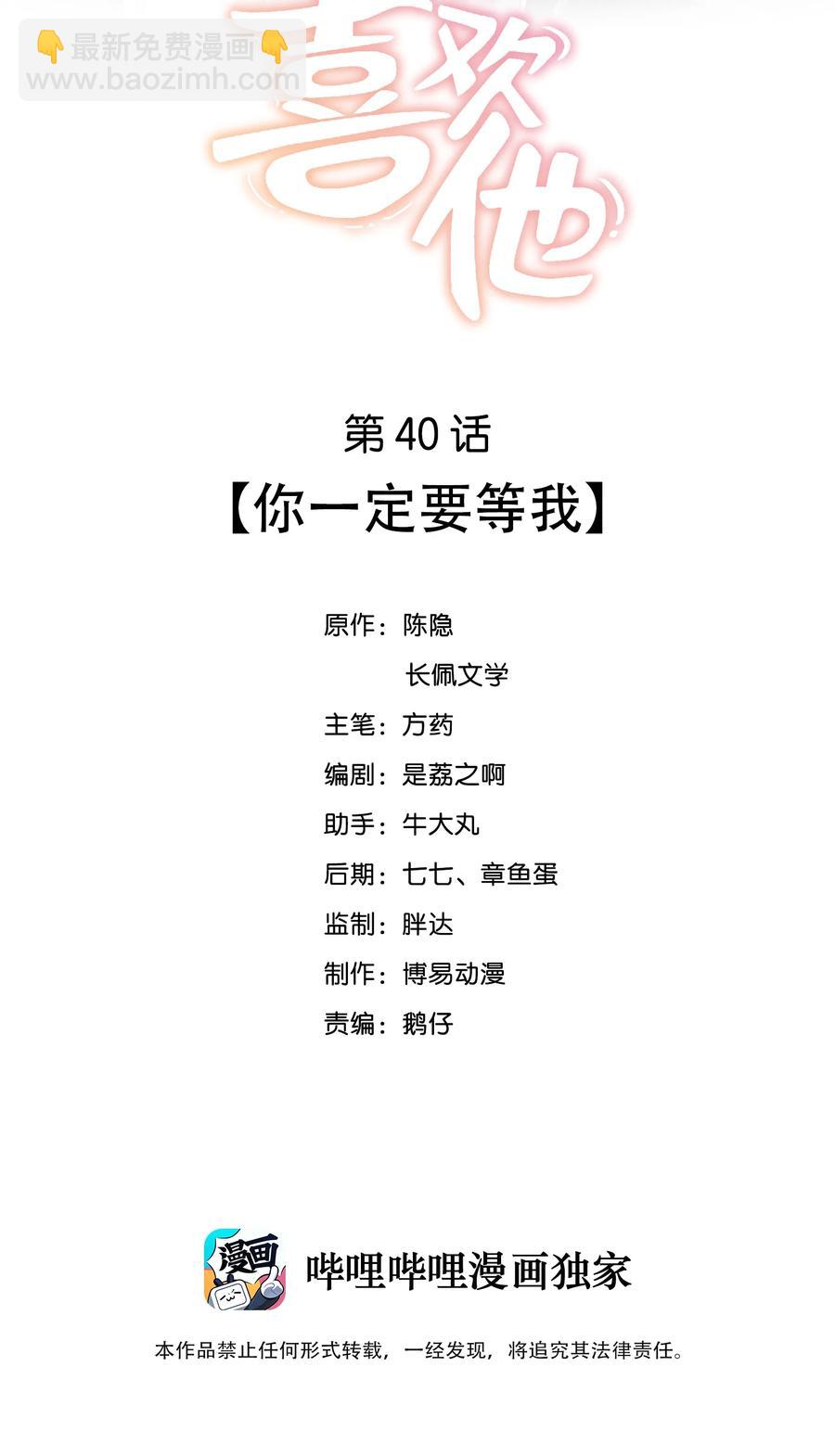 040 你一定要等我-第40话