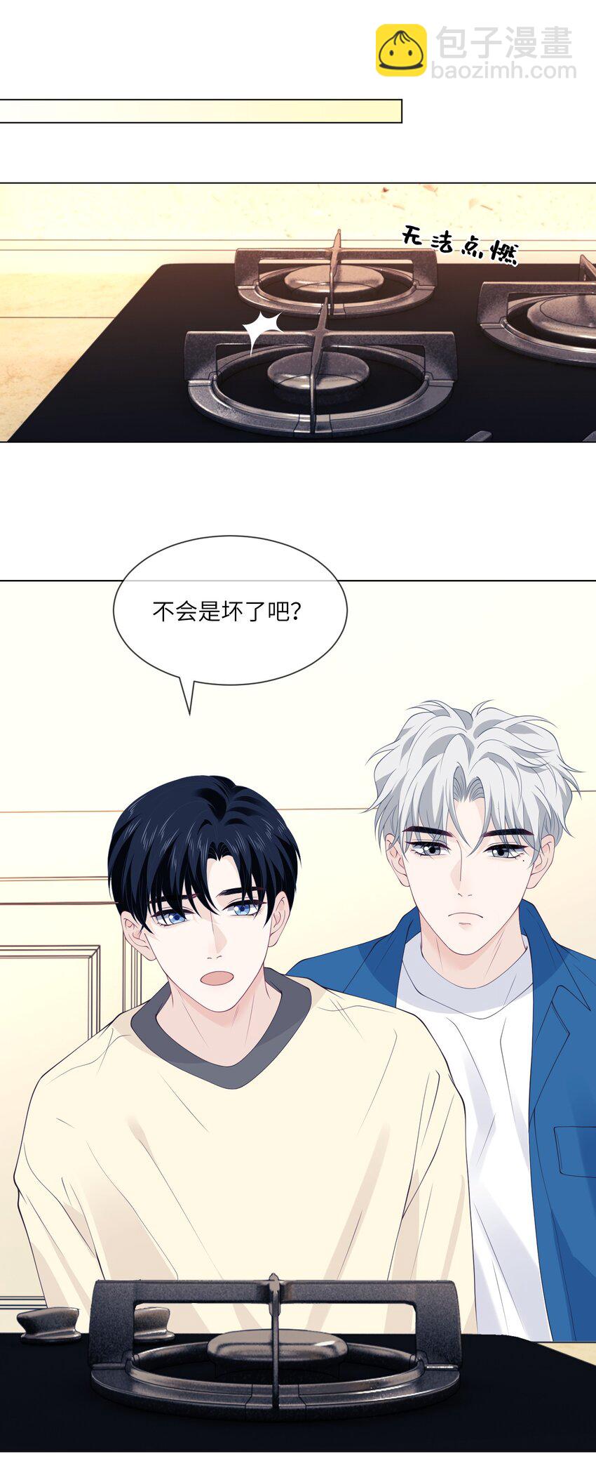 050 我怕你吃醋-第50话