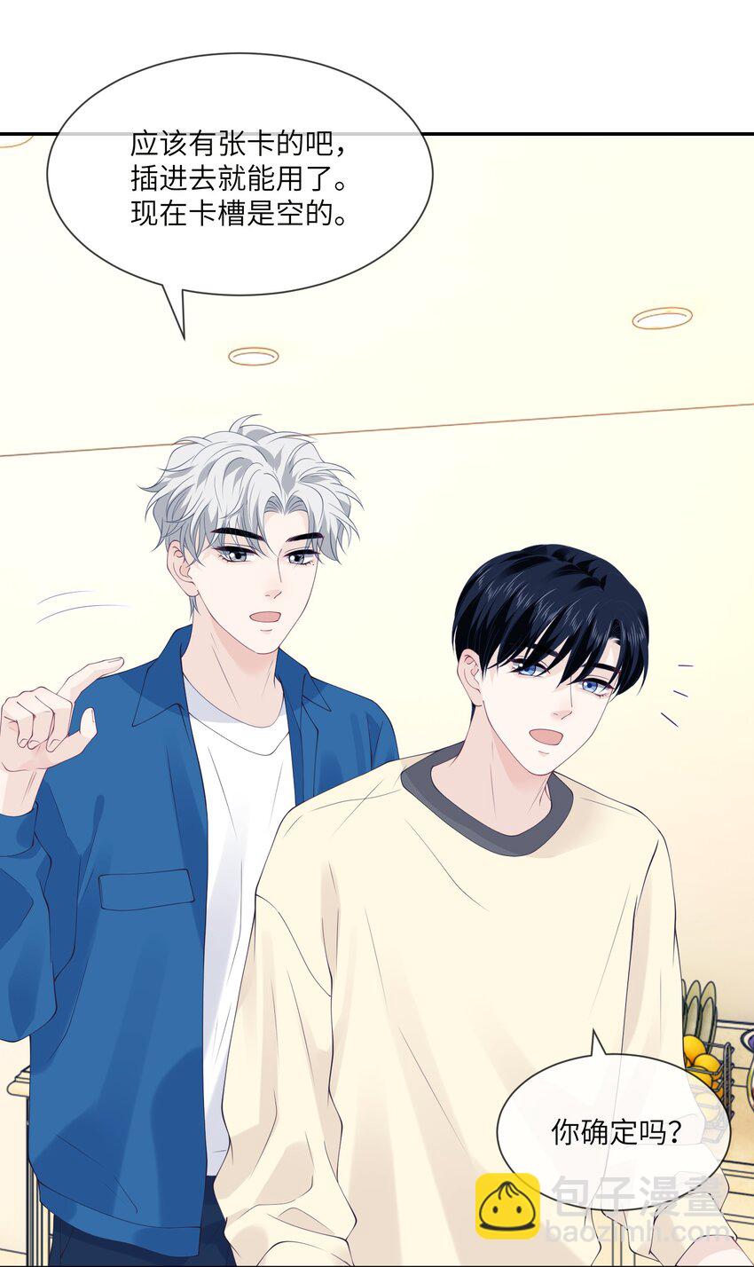 050 我怕你吃醋-第50话