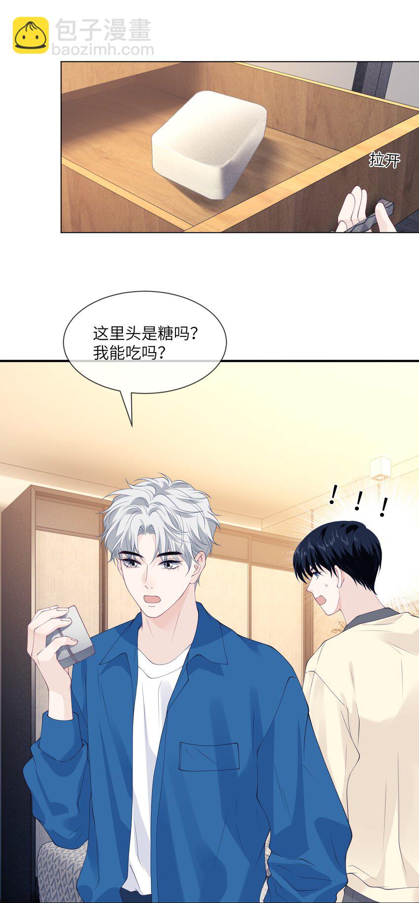 050 我怕你吃醋-第50话