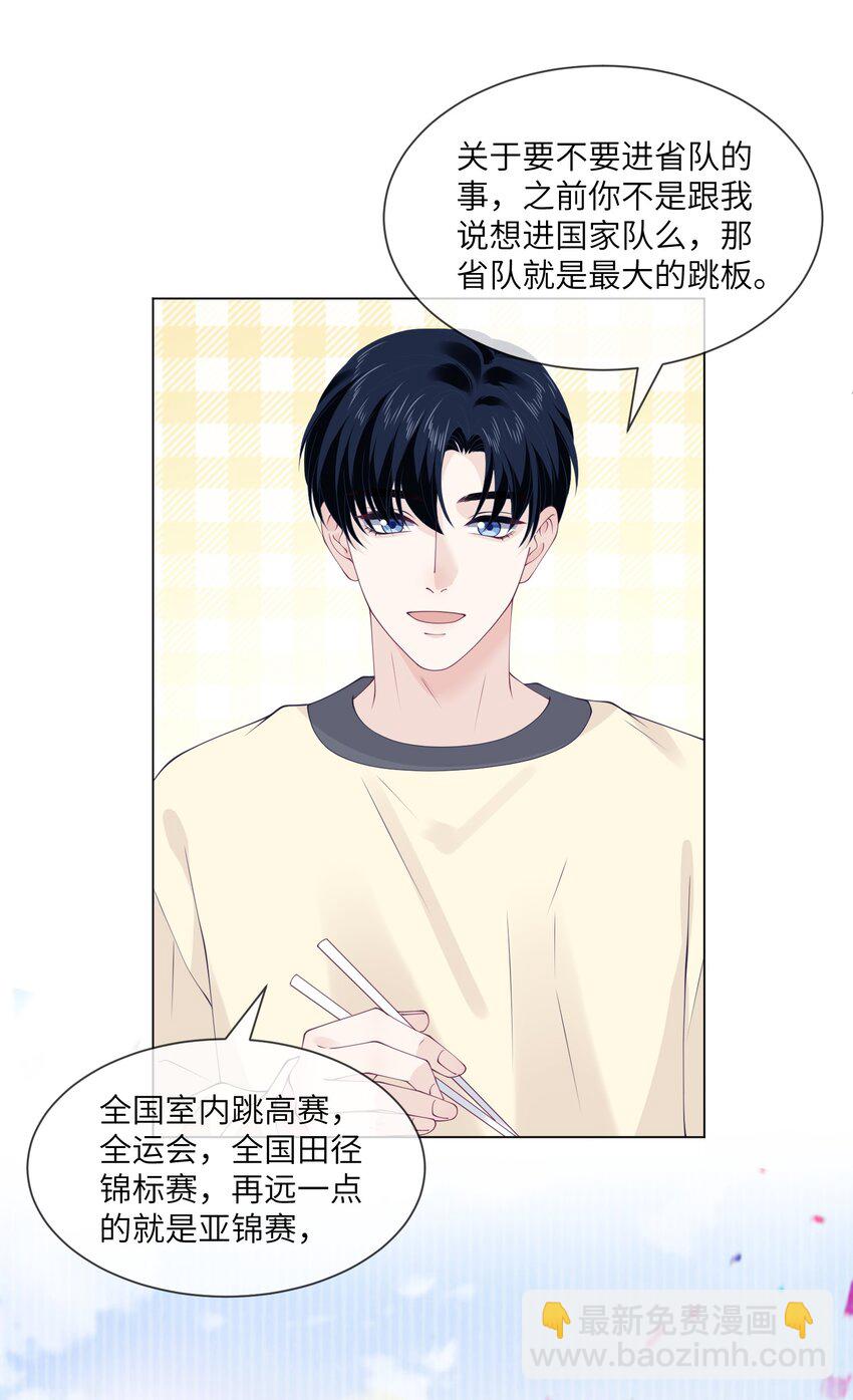 050 我怕你吃醋-第50话