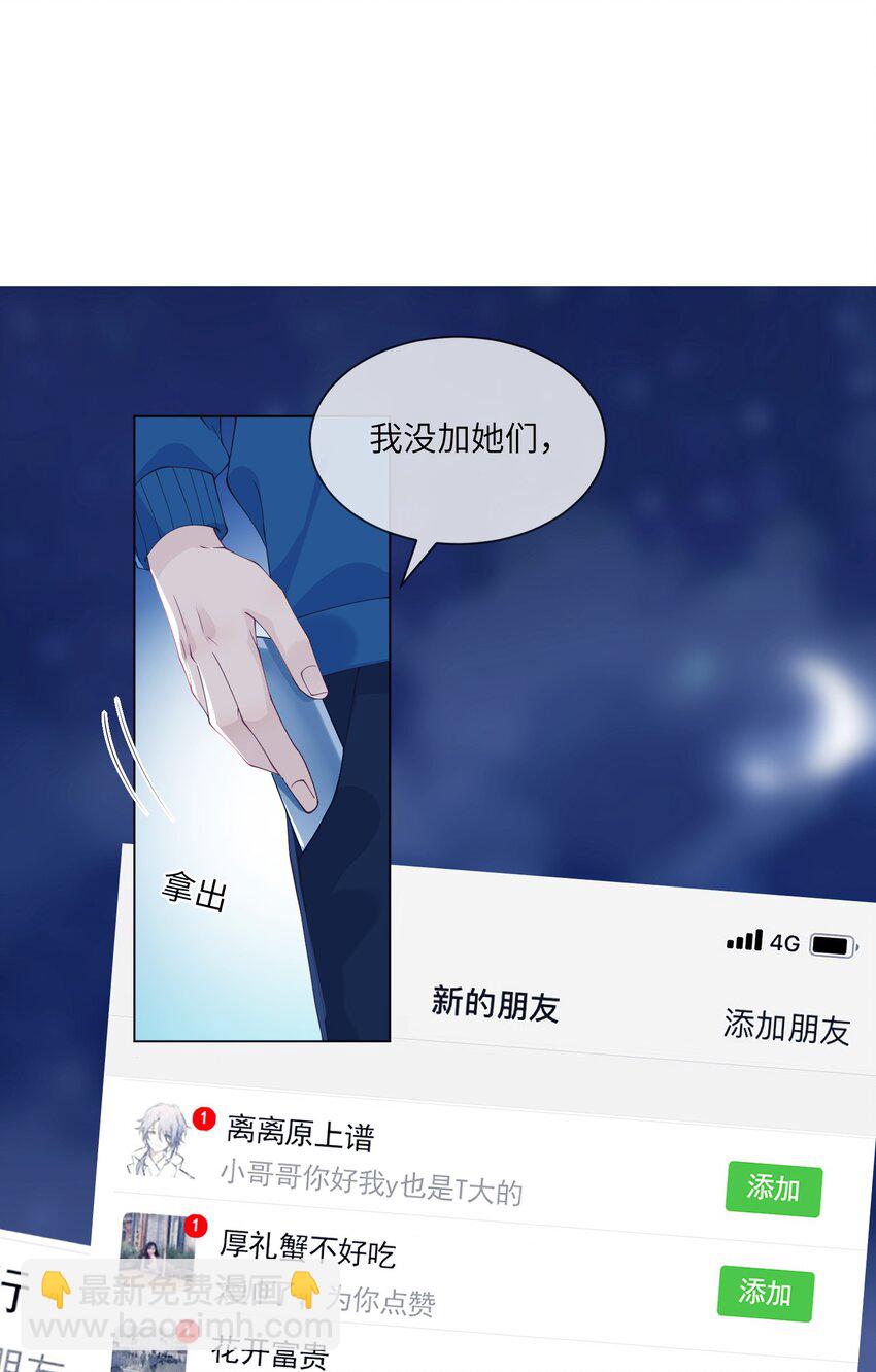 050 我怕你吃醋-第50话