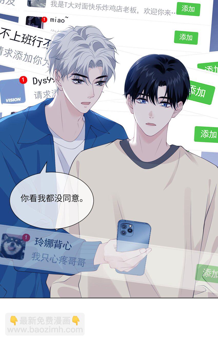 050 我怕你吃醋-第50话