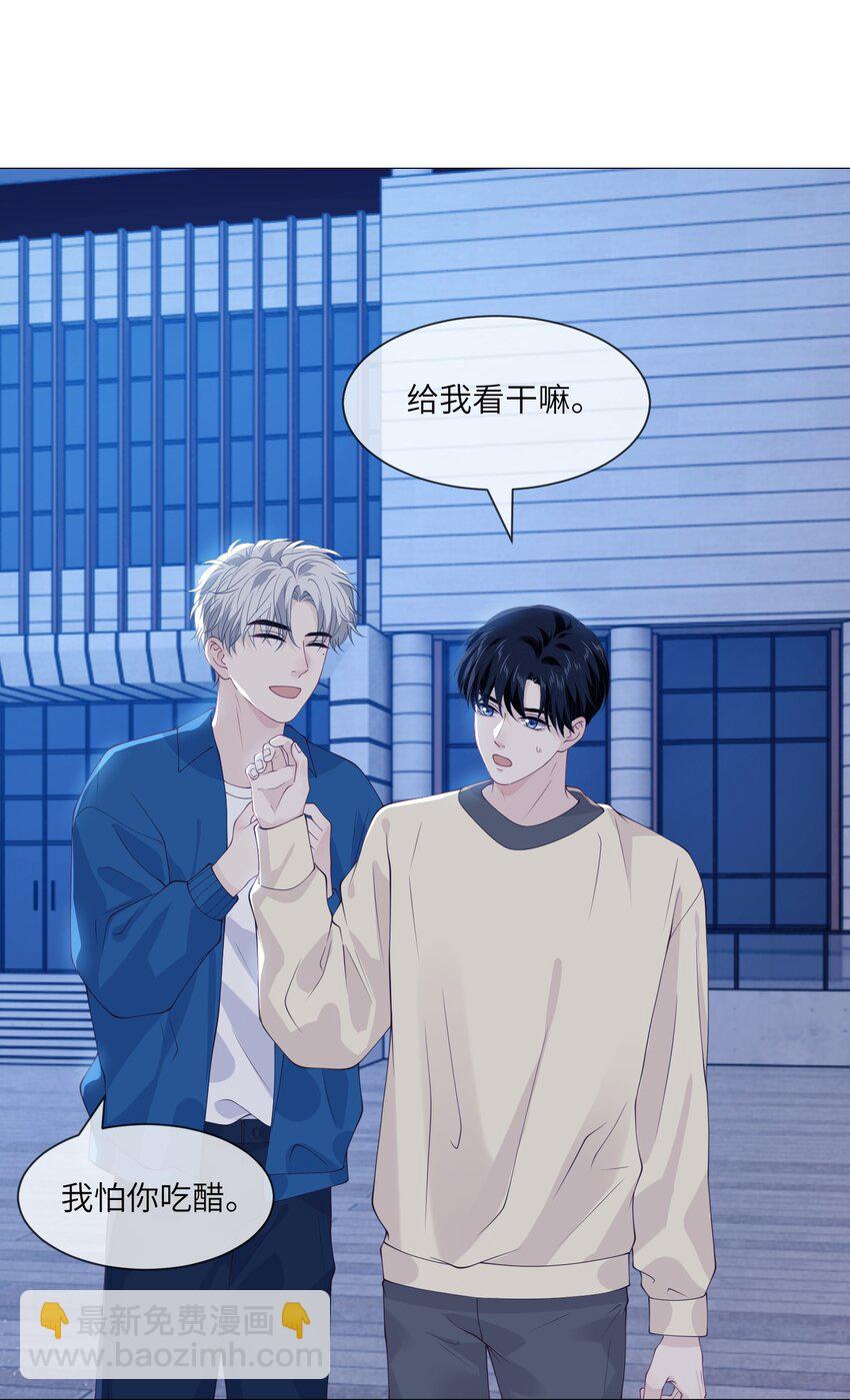 050 我怕你吃醋-第50话