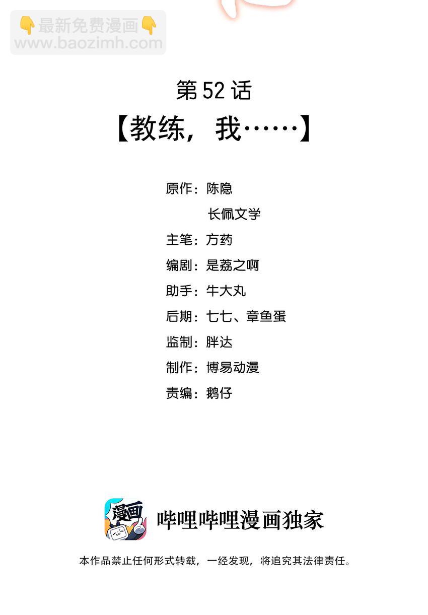 052 教练，我&hellip;&hellip;-第52话