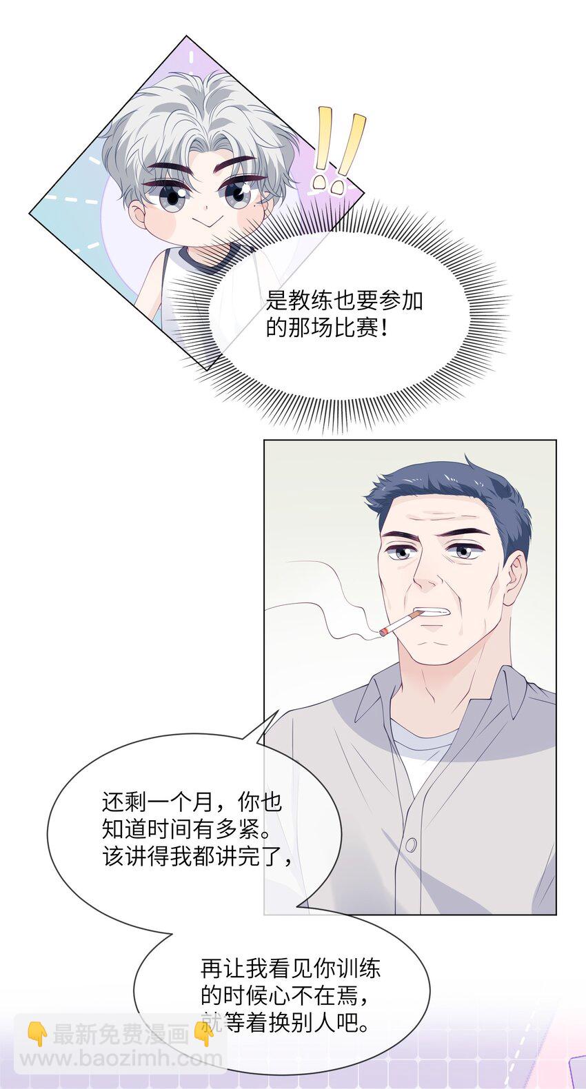 056 教练，我超想你的！-第56话