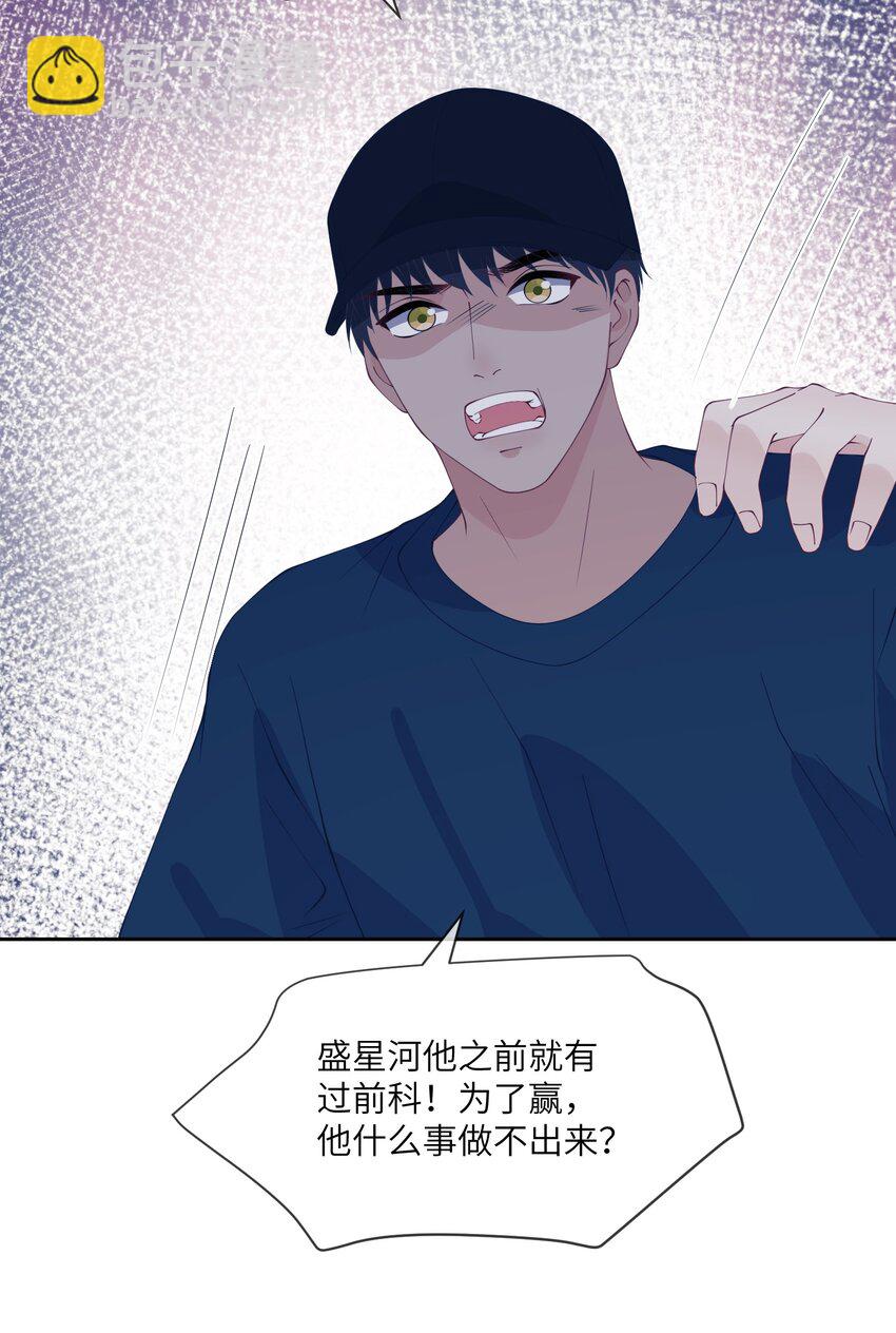 058 只差三公分，我就追到你了-第58话