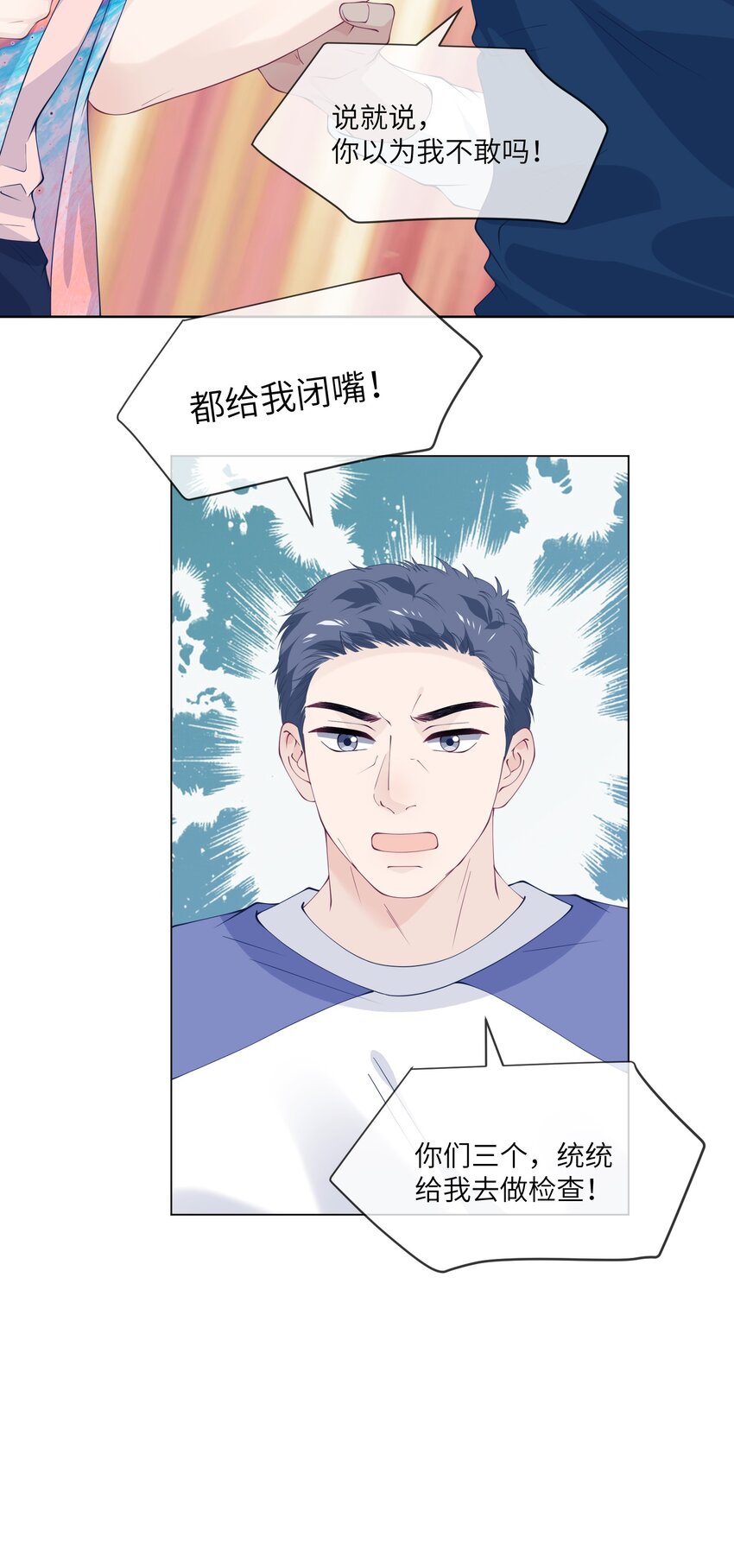 058 只差三公分，我就追到你了-第58话