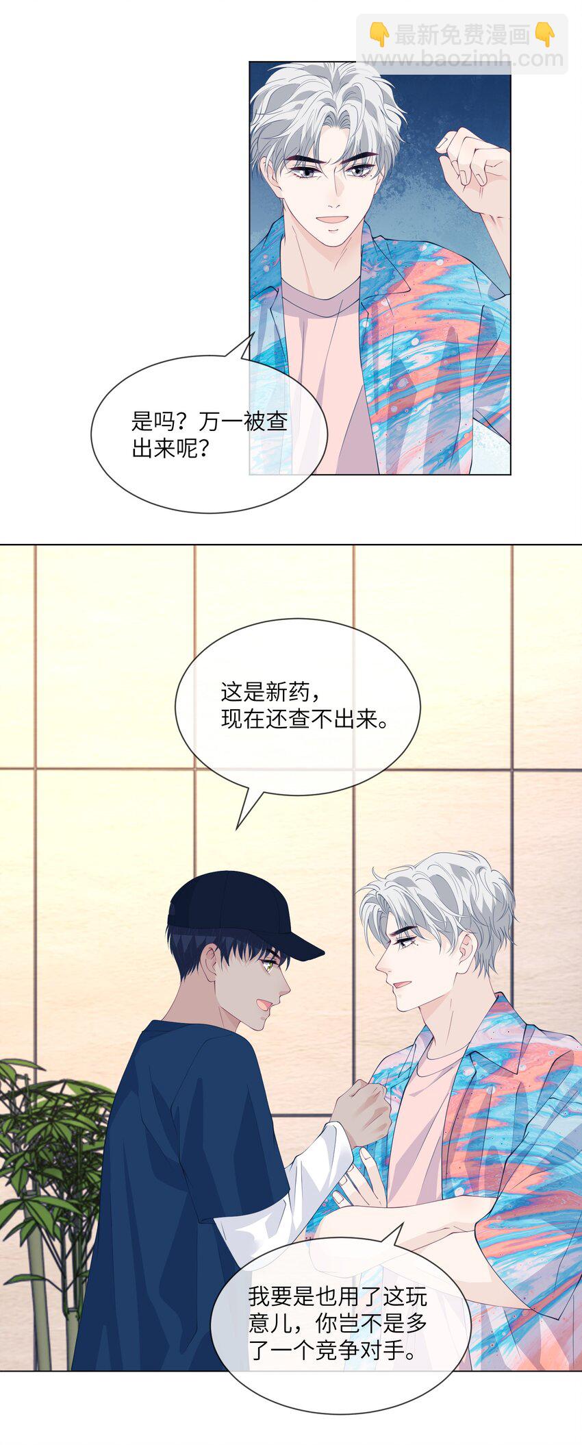 058 只差三公分，我就追到你了-第58话