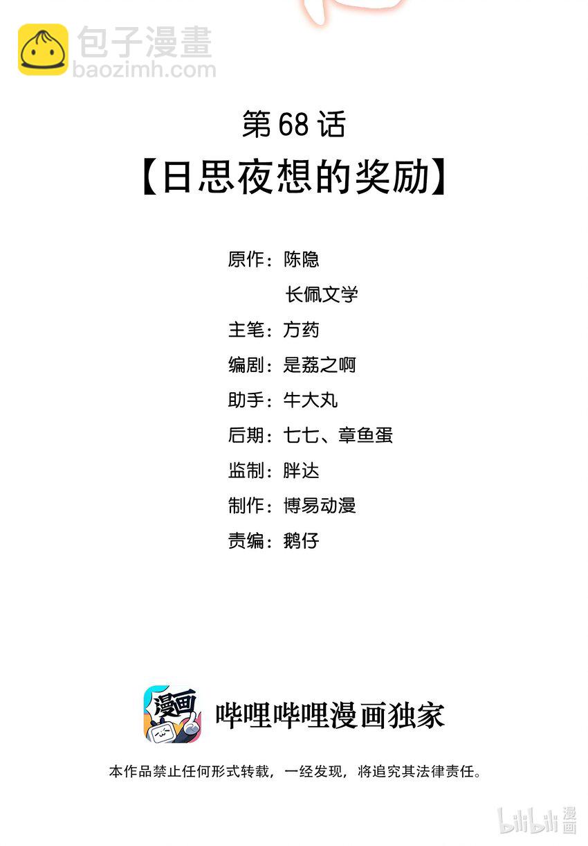068 日思夜想的奖励-第68话