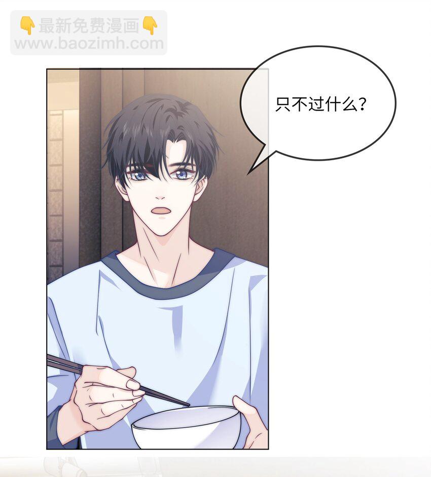 008 他好像喜欢跟男生亲近-第8话