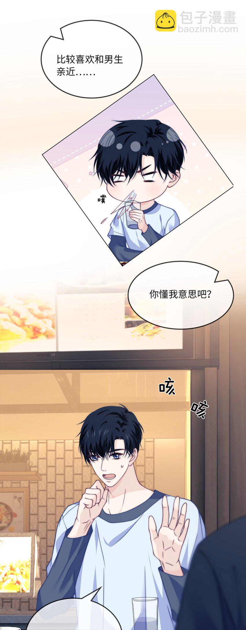 008 他好像喜欢跟男生亲近-第8话