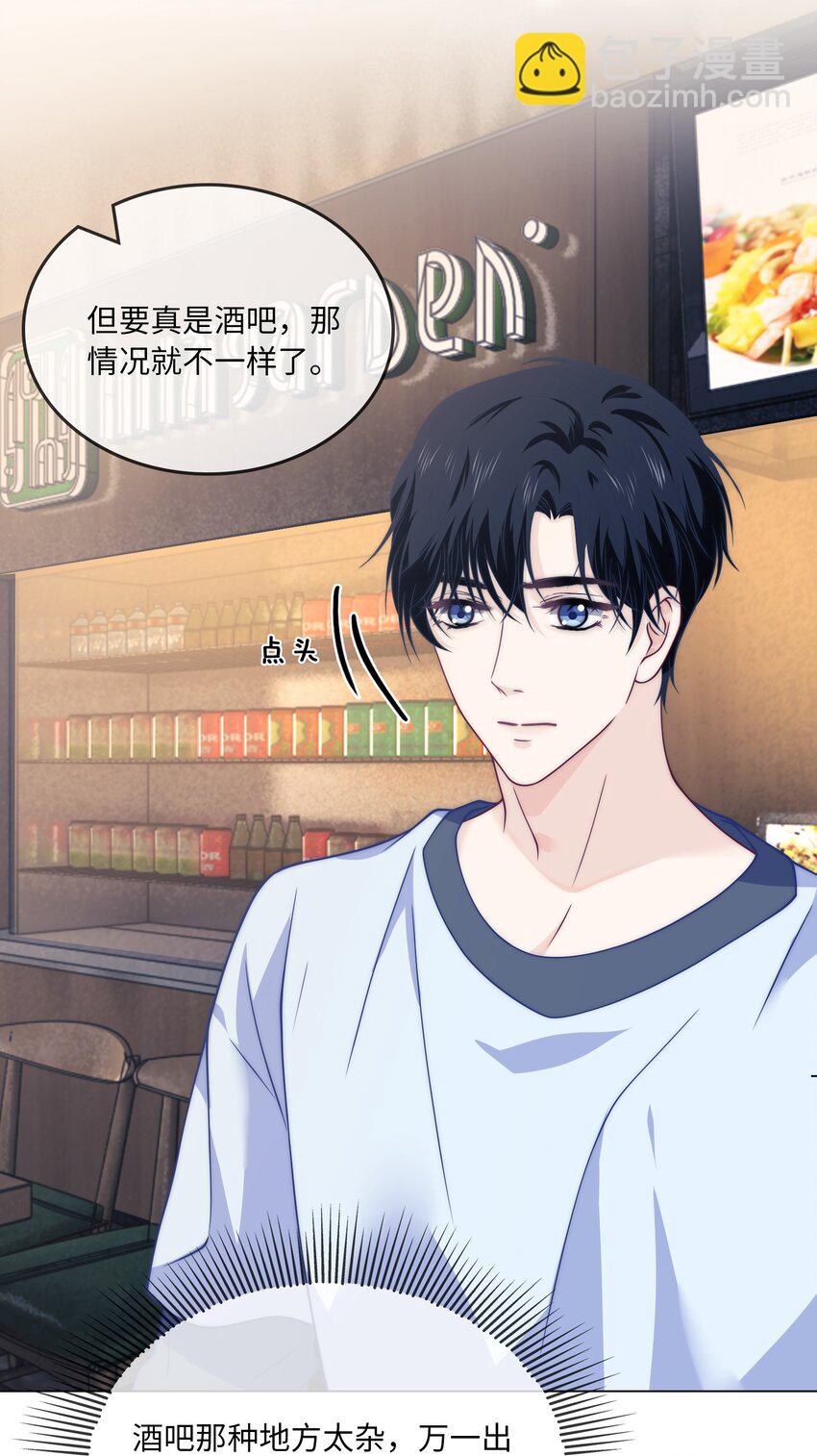 008 他好像喜欢跟男生亲近-第8话