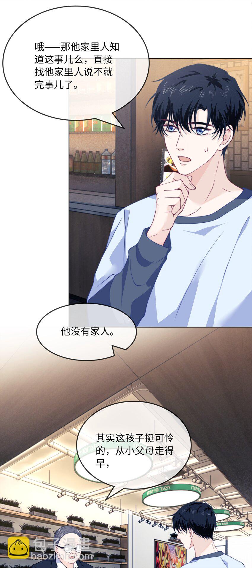 008 他好像喜欢跟男生亲近-第8话