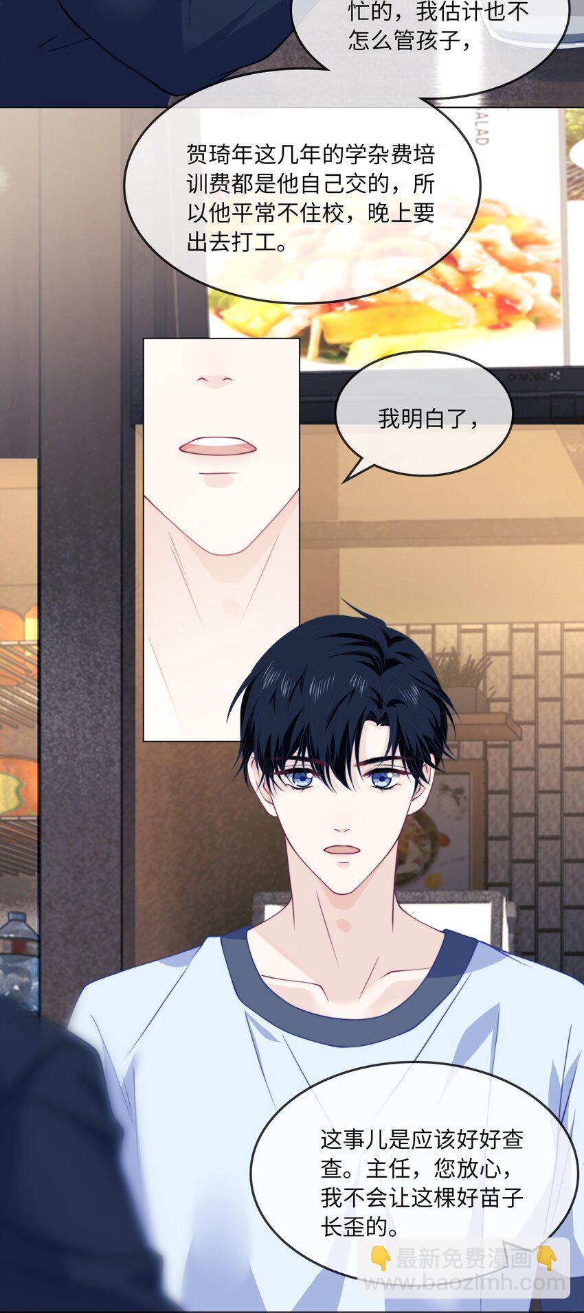 008 他好像喜欢跟男生亲近-第8话