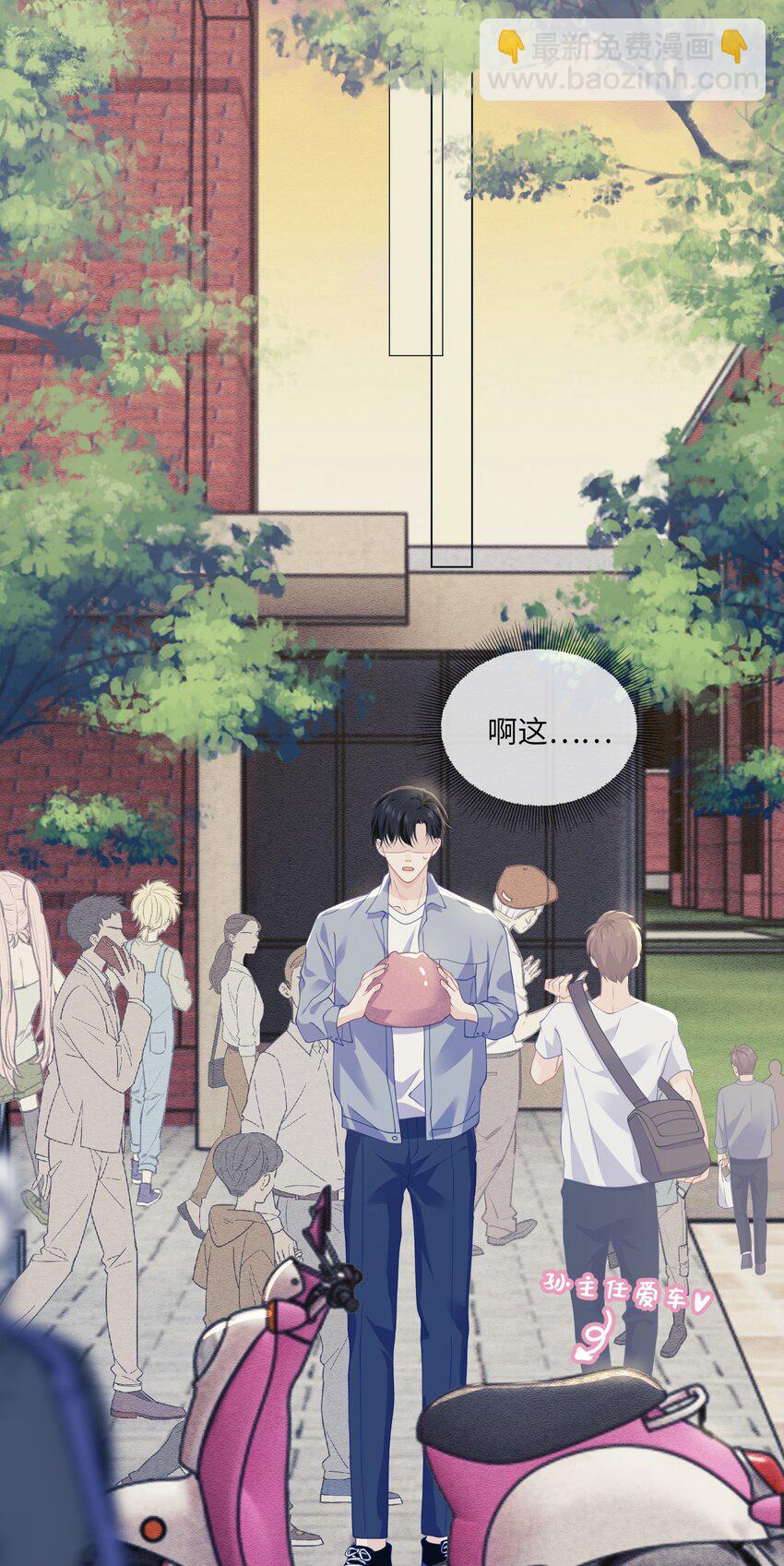 008 他好像喜欢跟男生亲近-第8话