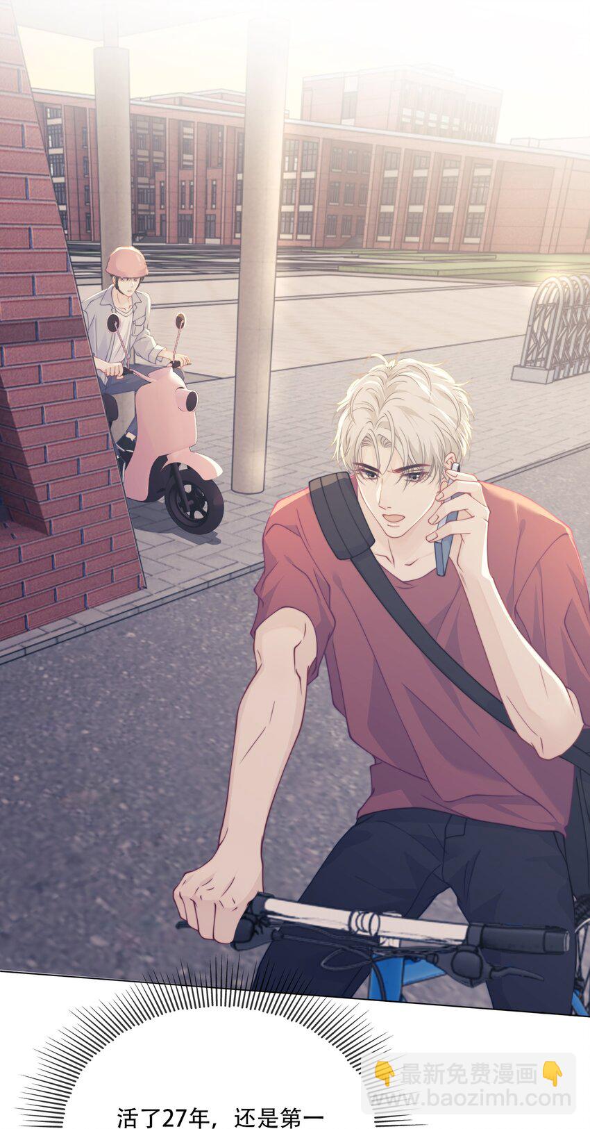 008 他好像喜欢跟男生亲近-第8话